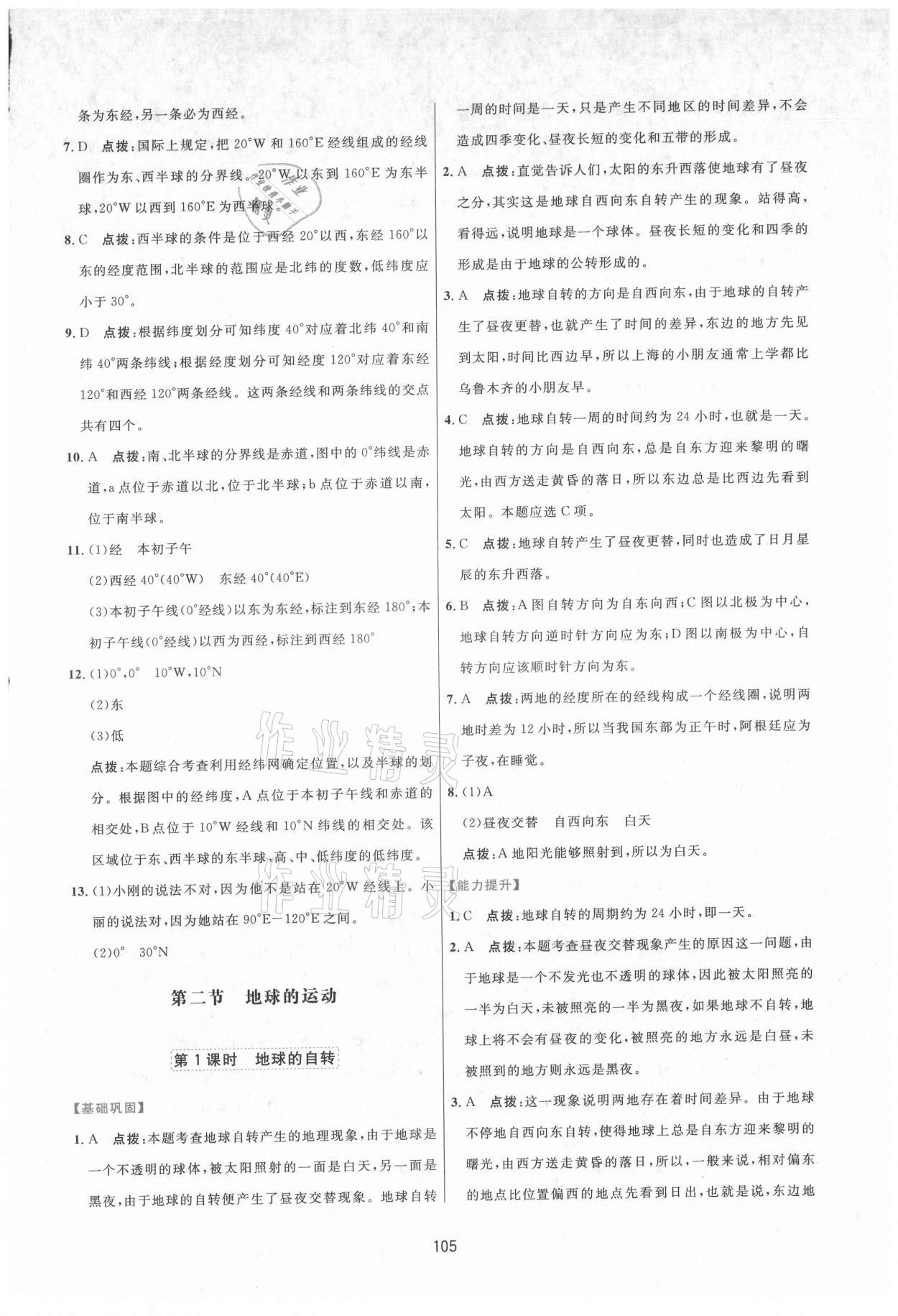 2021年三維數字課堂七年級地理上冊人教版 第3頁