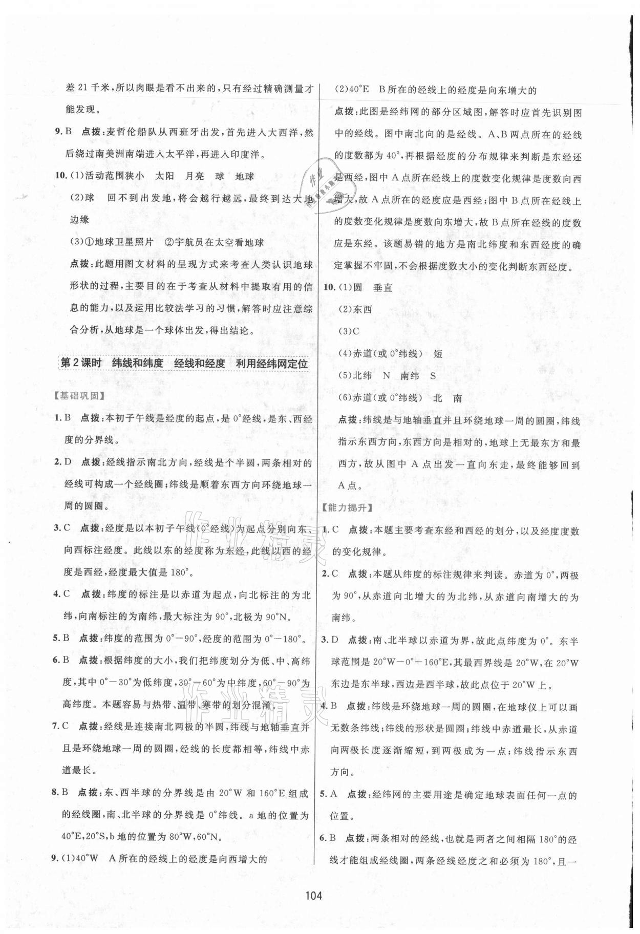 2021年三維數(shù)字課堂七年級(jí)地理上冊(cè)人教版 第2頁