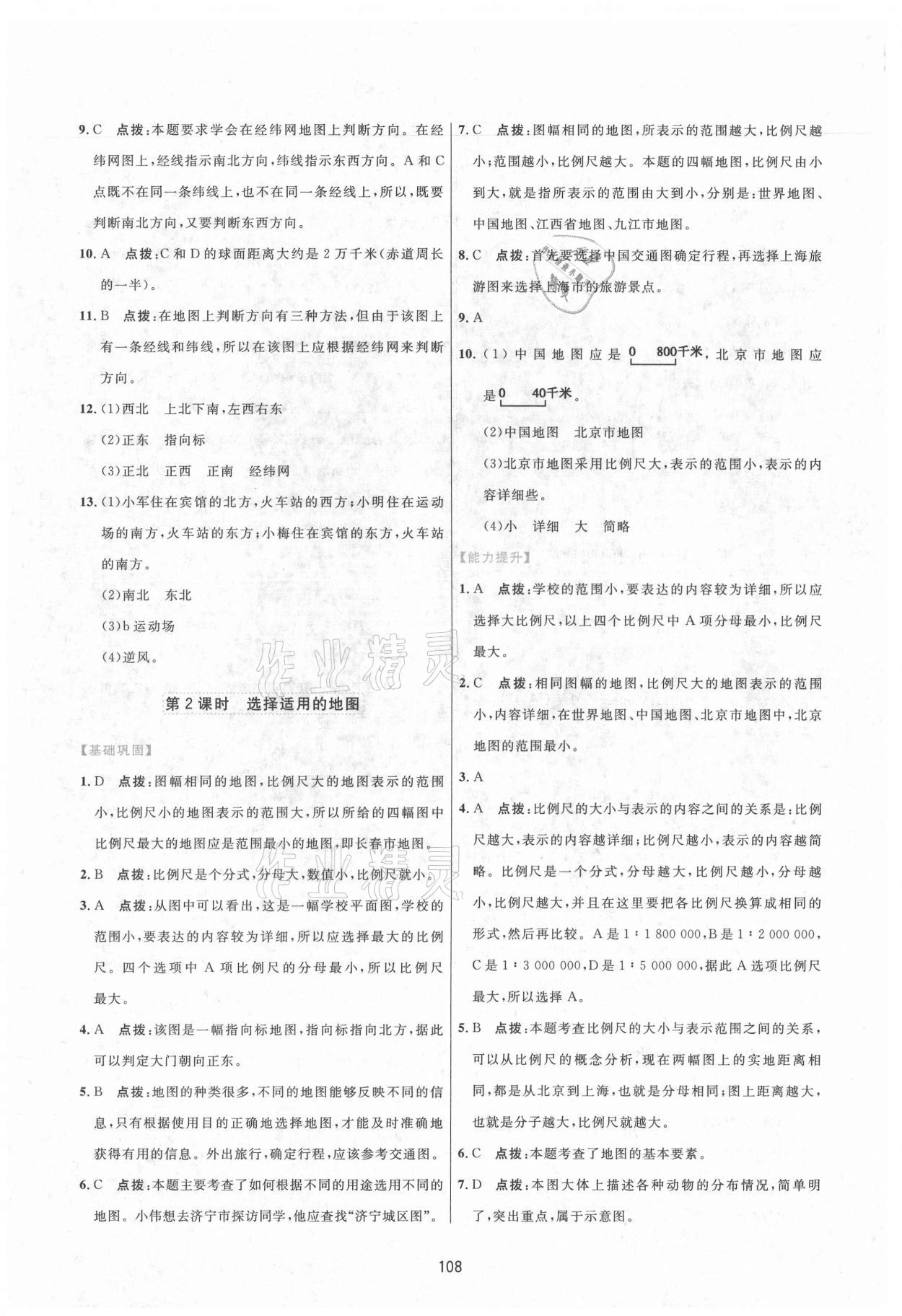 2021年三维数字课堂七年级地理上册人教版 第6页