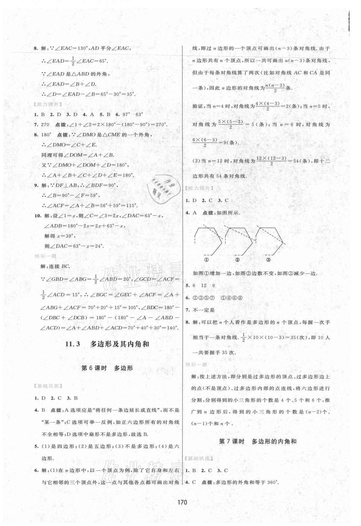 2021年三維數(shù)字課堂八年級數(shù)學(xué)上冊人教版 第4頁