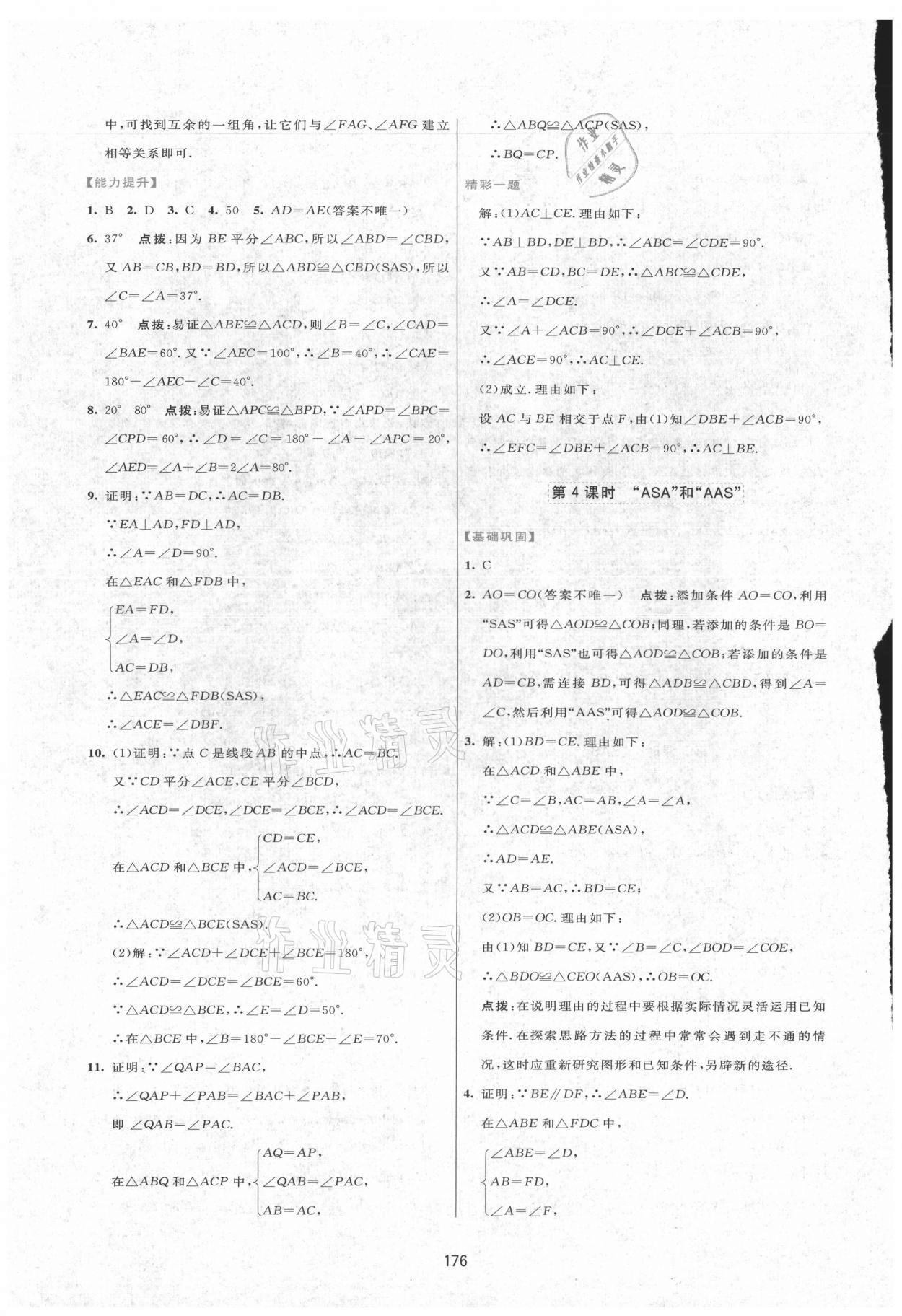 2021年三維數(shù)字課堂八年級(jí)數(shù)學(xué)上冊(cè)人教版 第10頁(yè)