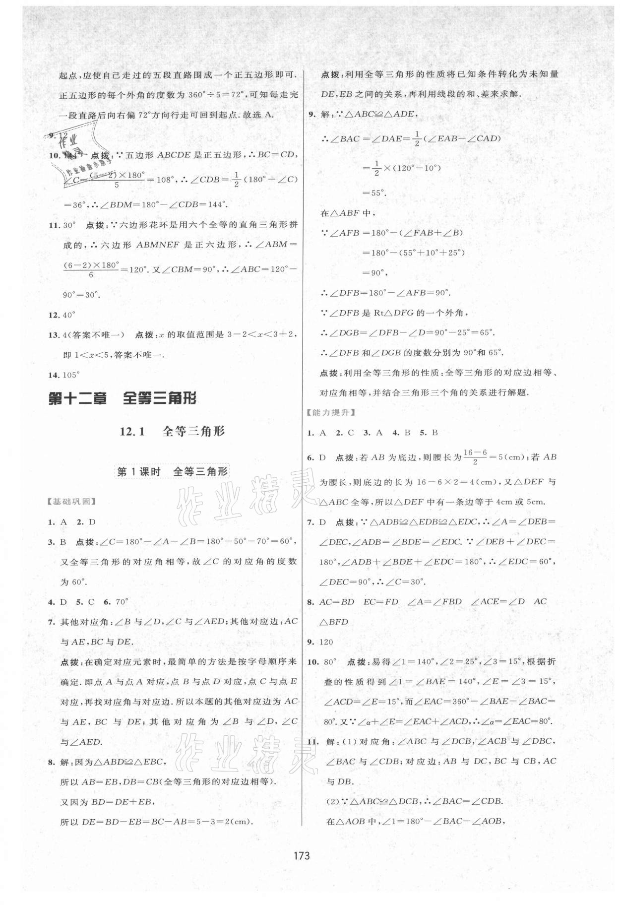 2021年三維數(shù)字課堂八年級數(shù)學上冊人教版 第7頁