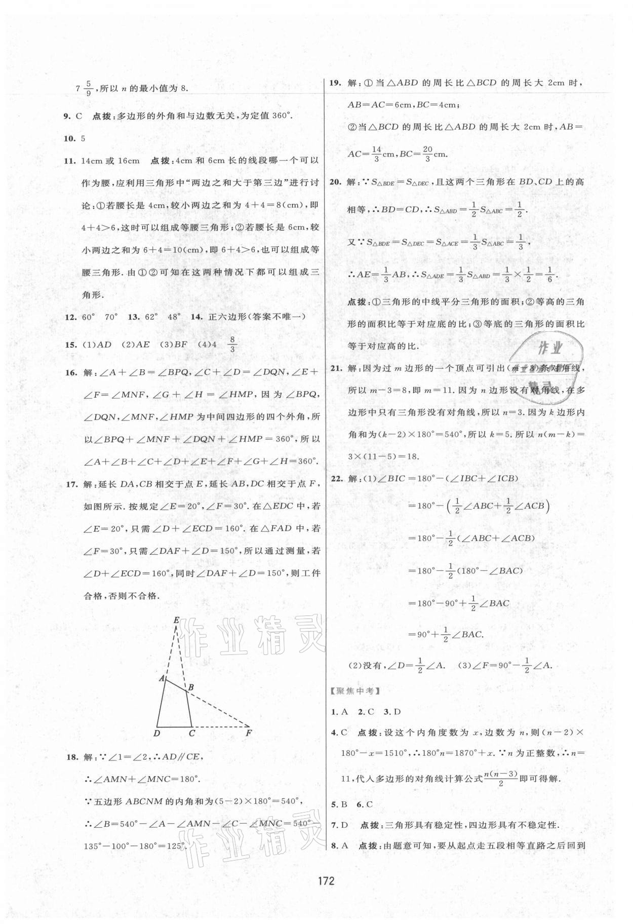 2021年三維數(shù)字課堂八年級(jí)數(shù)學(xué)上冊(cè)人教版 第6頁