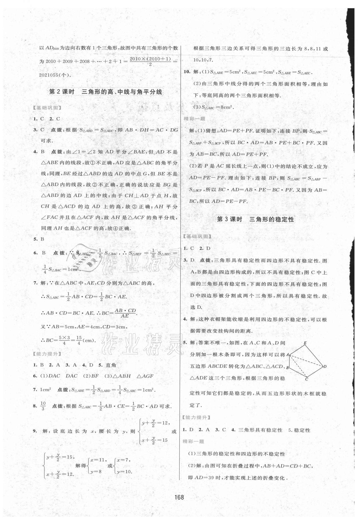 2021年三維數(shù)字課堂八年級(jí)數(shù)學(xué)上冊(cè)人教版 第2頁(yè)