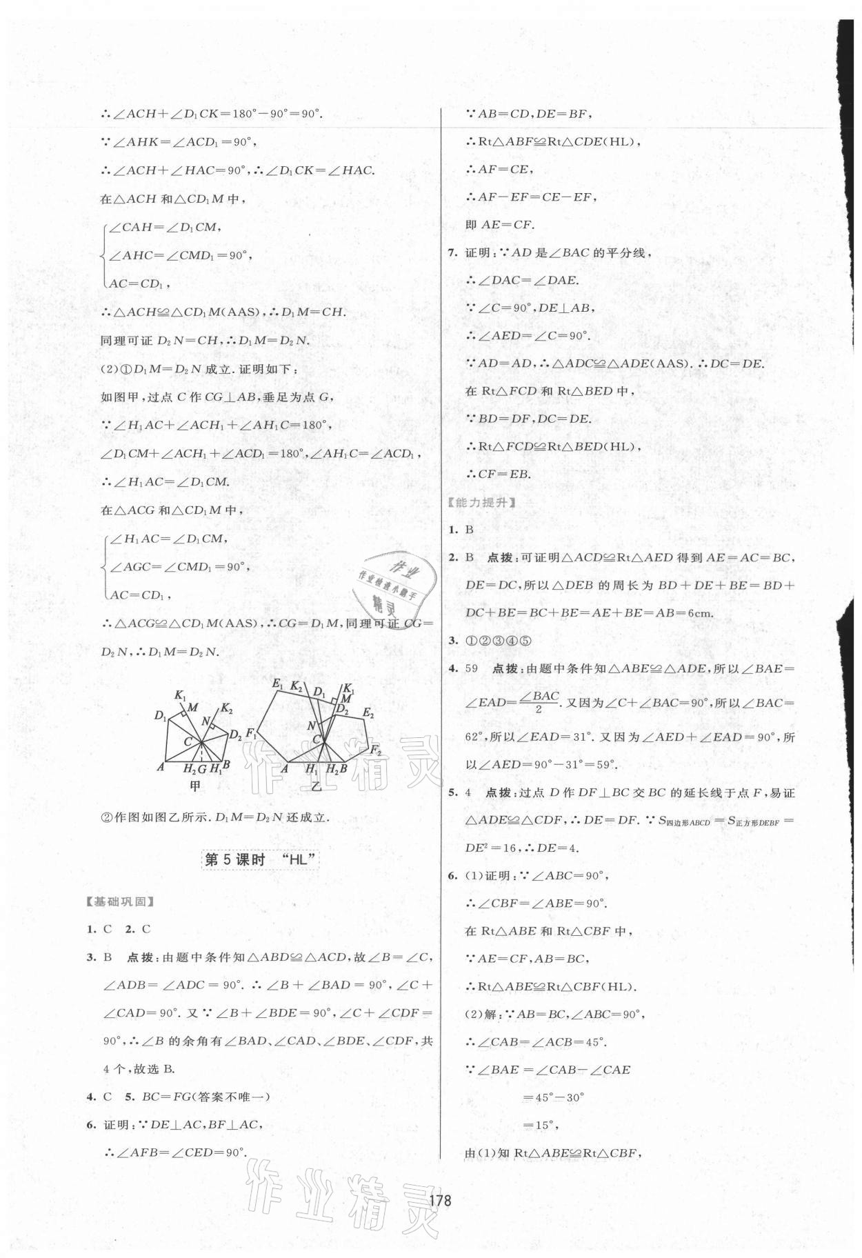 2021年三維數(shù)字課堂八年級(jí)數(shù)學(xué)上冊(cè)人教版 第12頁