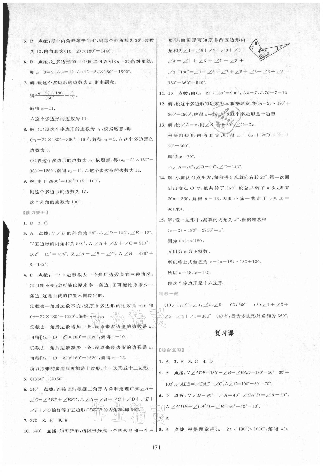 2021年三維數(shù)字課堂八年級數(shù)學(xué)上冊人教版 第5頁