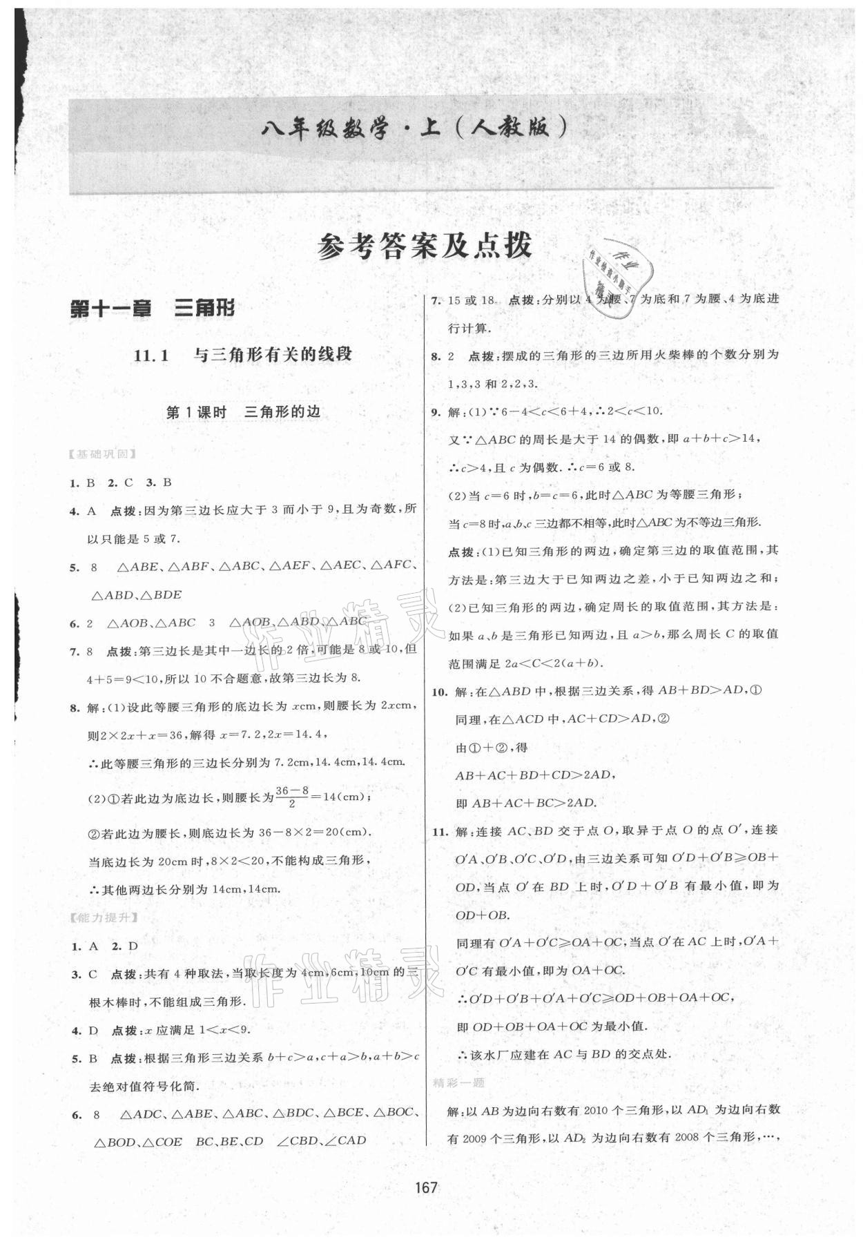 2021年三維數(shù)字課堂八年級數(shù)學(xué)上冊人教版 第1頁