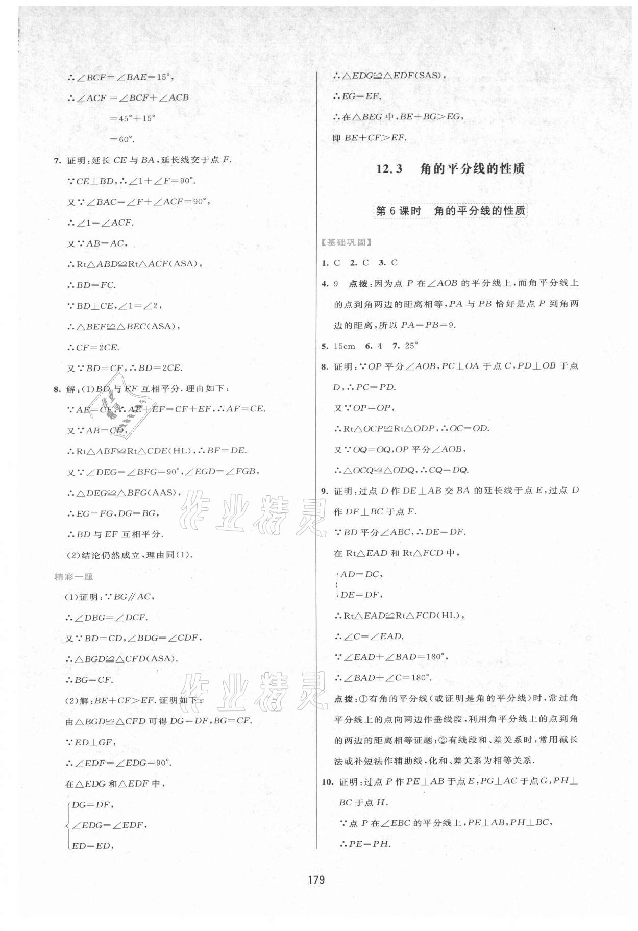 2021年三維數(shù)字課堂八年級數(shù)學(xué)上冊人教版 第13頁