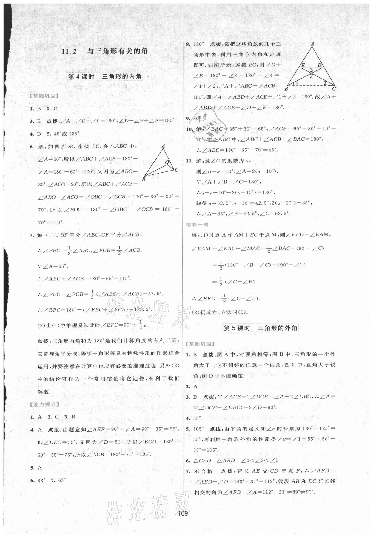 2021年三維數(shù)字課堂八年級數(shù)學(xué)上冊人教版 第3頁