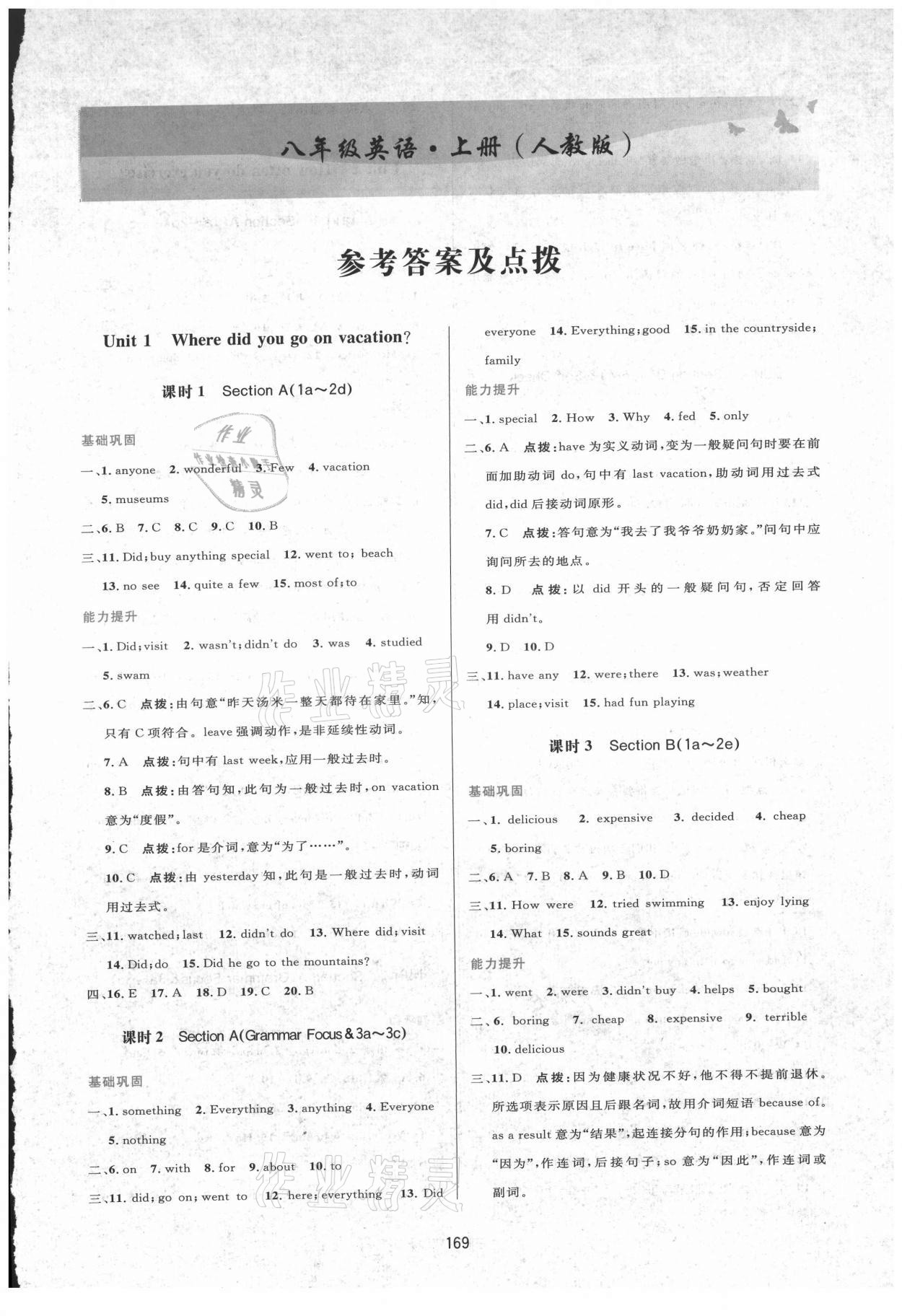 2021年三維數(shù)字課堂八年級(jí)英語(yǔ)上冊(cè)人教版 第1頁(yè)