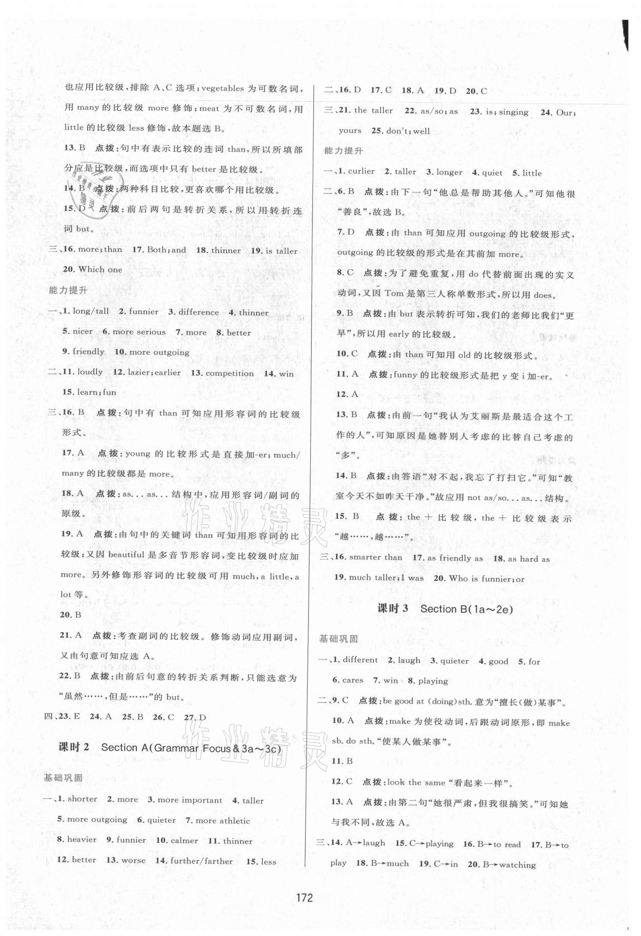 2021年三維數(shù)字課堂八年級(jí)英語(yǔ)上冊(cè)人教版 第4頁(yè)