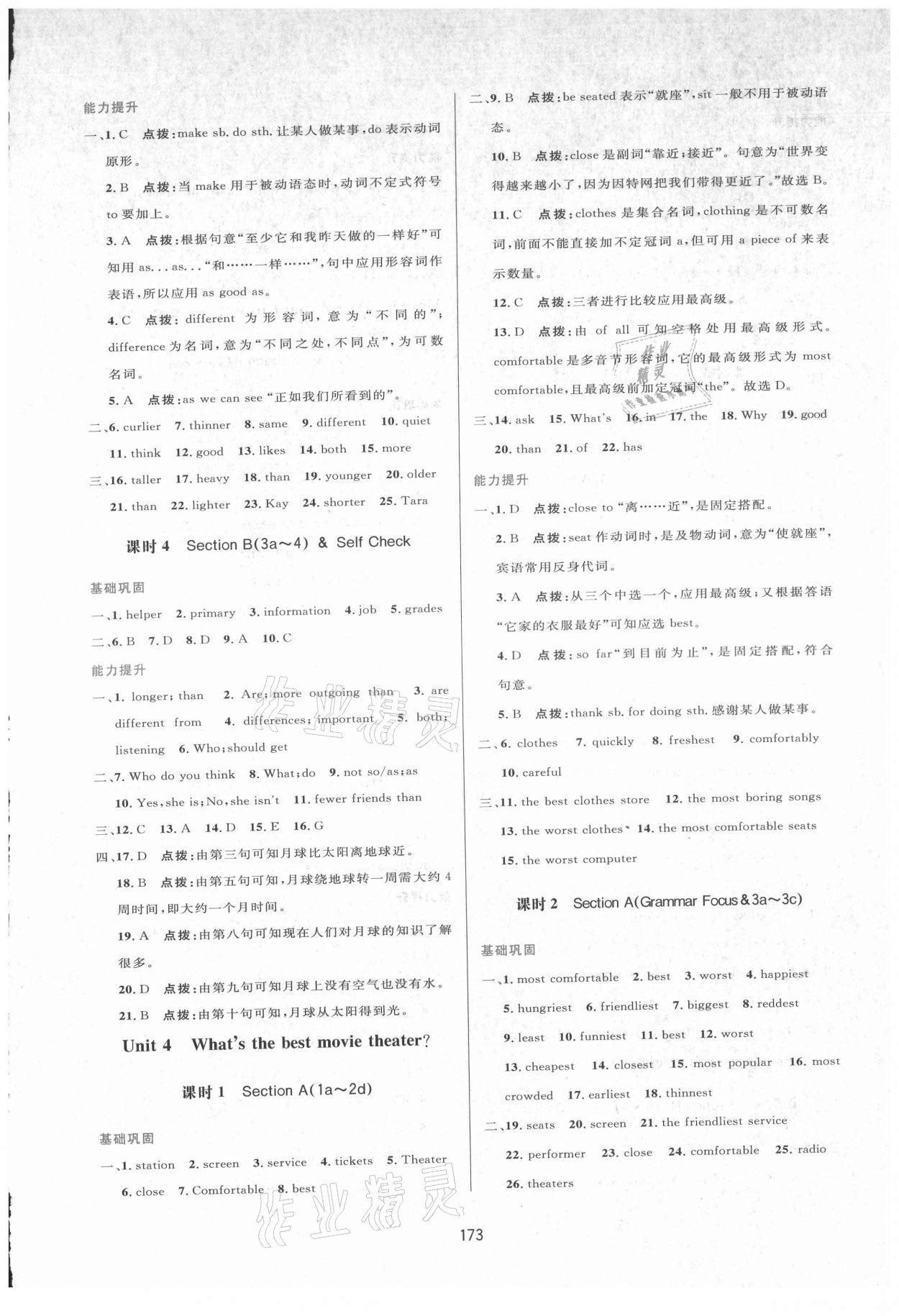 2021年三維數(shù)字課堂八年級(jí)英語(yǔ)上冊(cè)人教版 第5頁(yè)