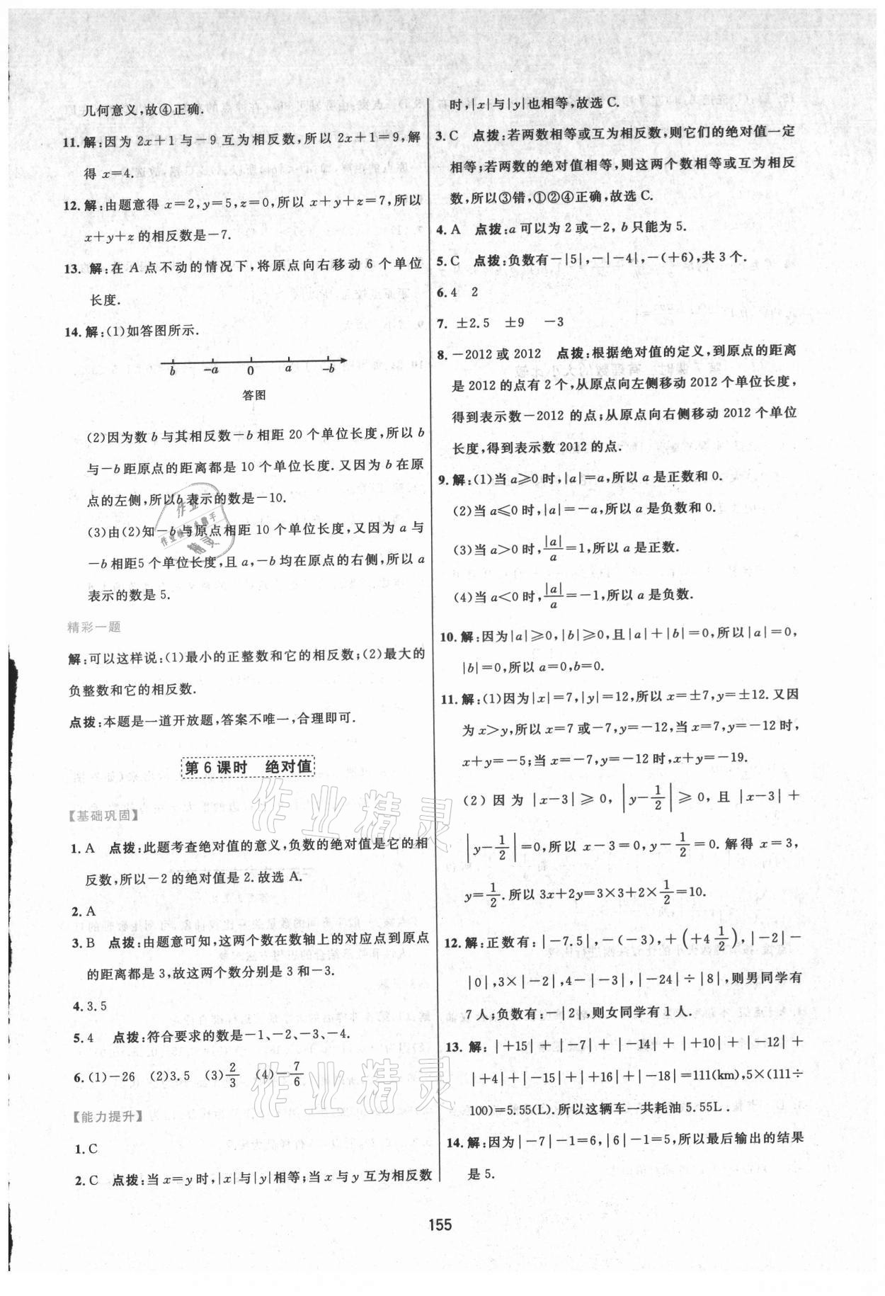 2021年三維數(shù)字課堂七年級數(shù)學上冊人教版 第5頁