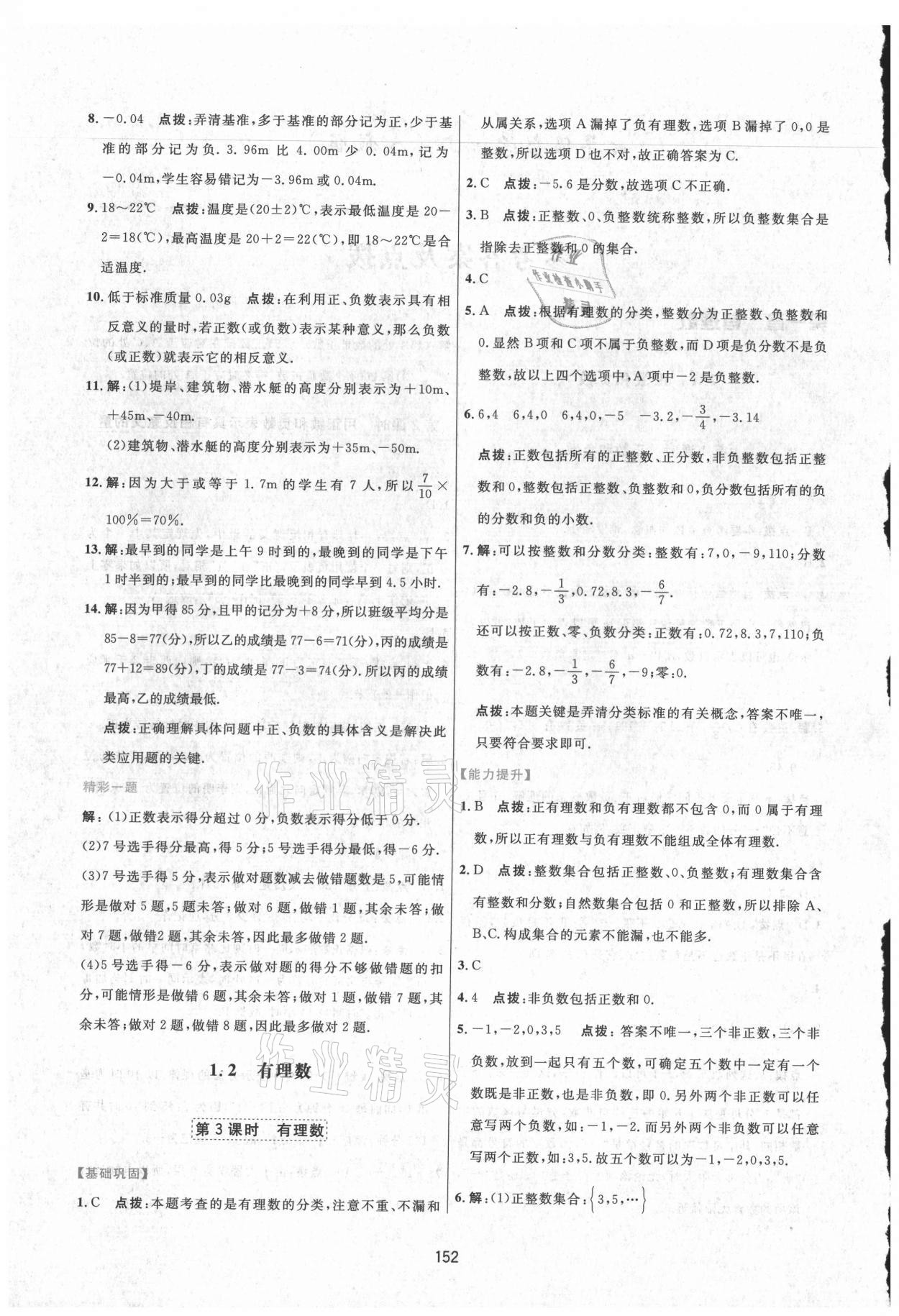 2021年三维数字课堂七年级数学上册人教版 第2页