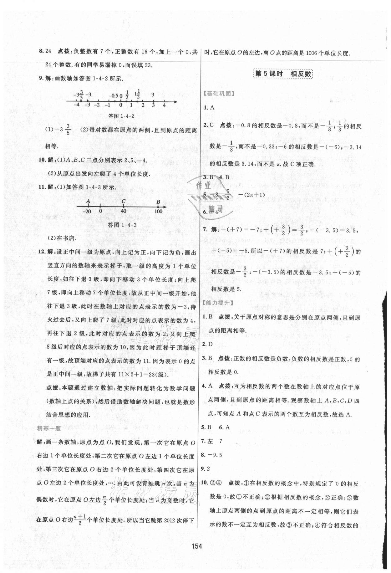 2021年三维数字课堂七年级数学上册人教版 第4页