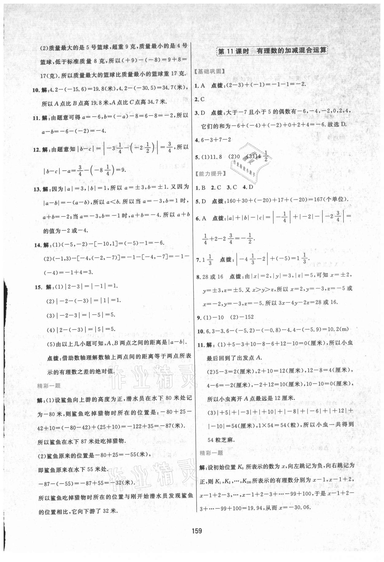 2021年三维数字课堂七年级数学上册人教版 第9页