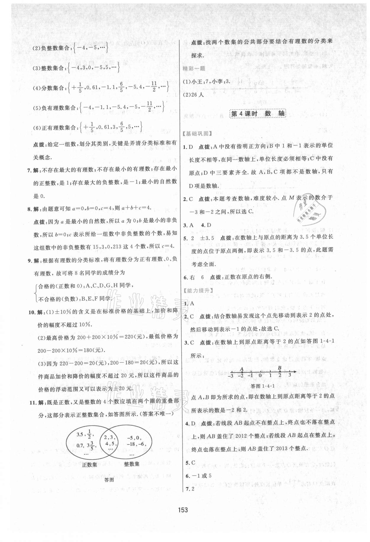 2021年三維數(shù)字課堂七年級數(shù)學(xué)上冊人教版 第3頁