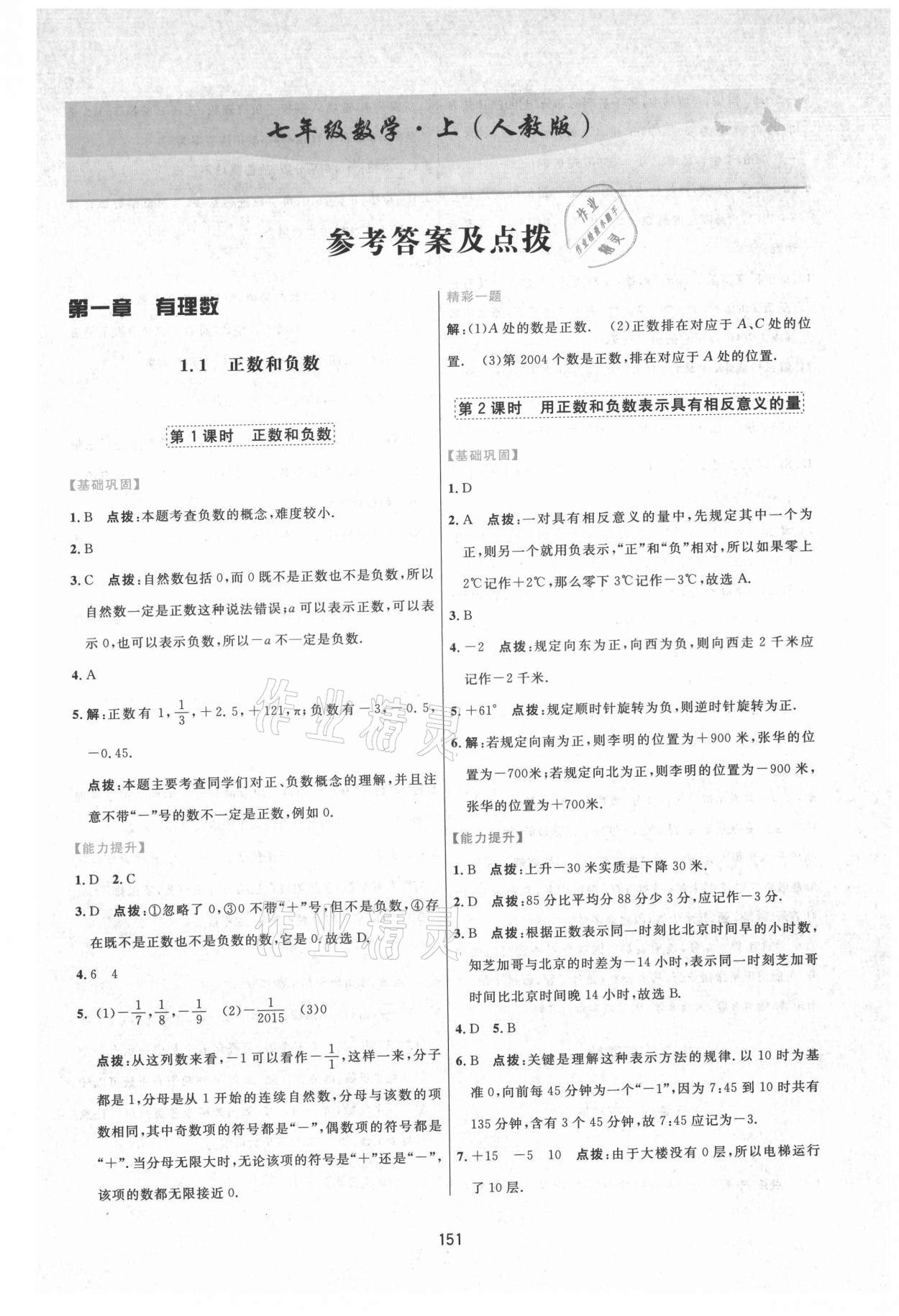 2021年三维数字课堂七年级数学上册人教版 第1页