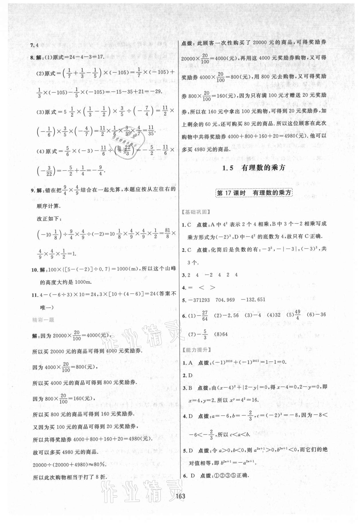 2021年三维数字课堂七年级数学上册人教版 第13页