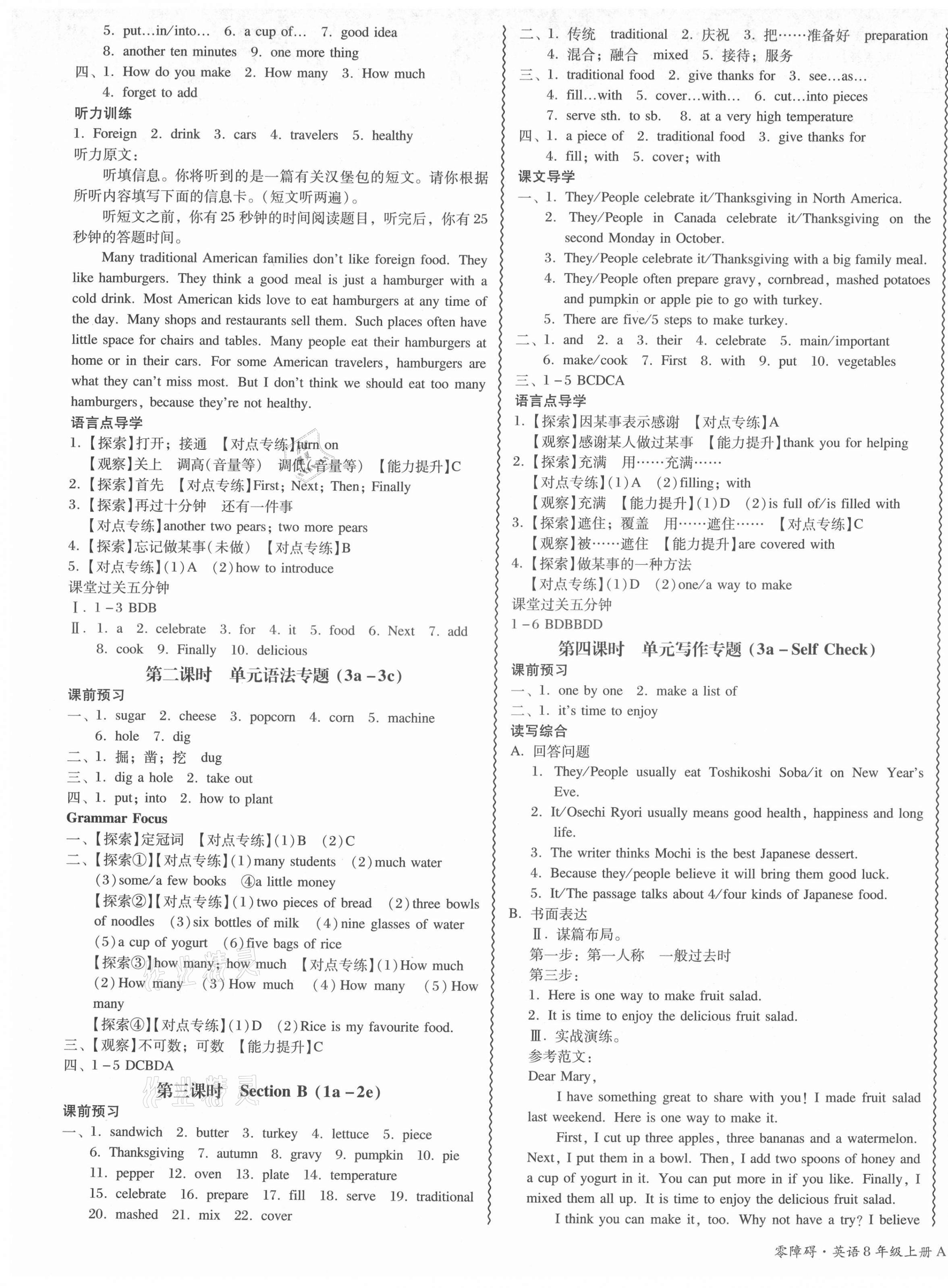 2021年零障礙導教導學案八年級英語上冊人教版 第9頁