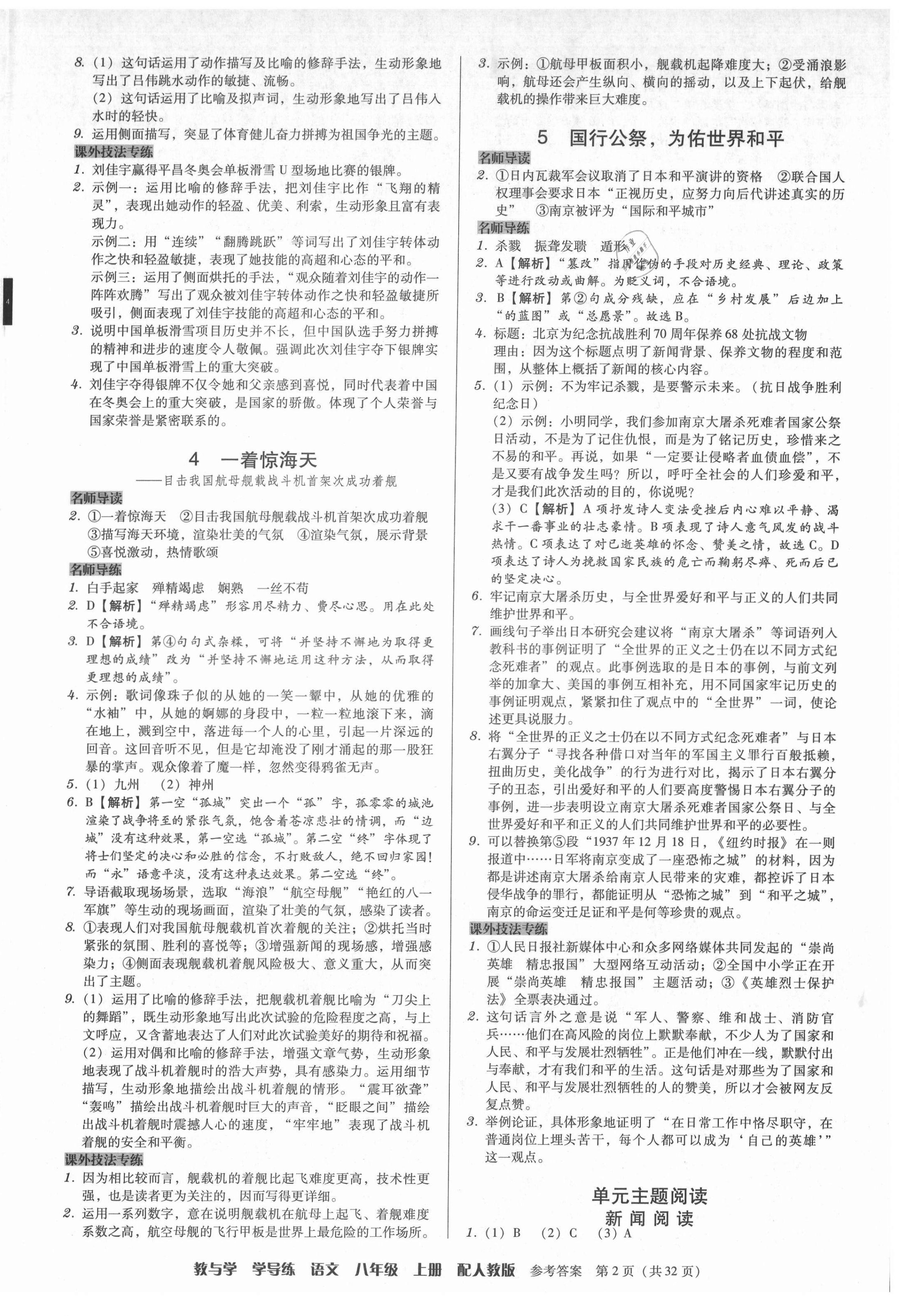 2021年教與學(xué)學(xué)導(dǎo)練八年級語文上冊人教版 第2頁