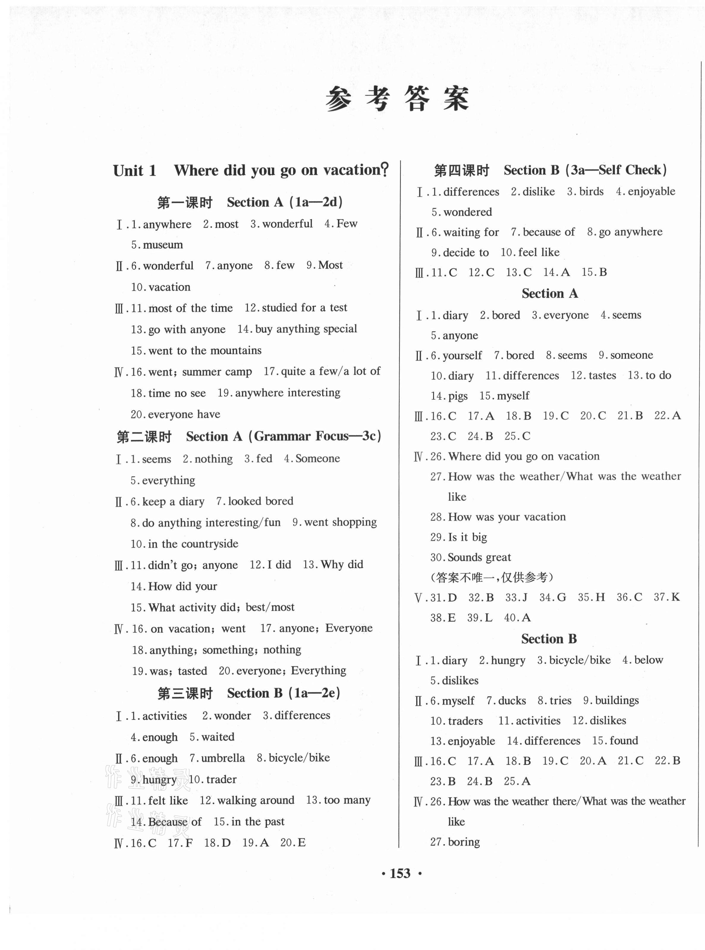 2021年同步導(dǎo)學(xué)必刷卷八年級(jí)英語(yǔ)上冊(cè)人教版吉林專(zhuān)版 第1頁(yè)