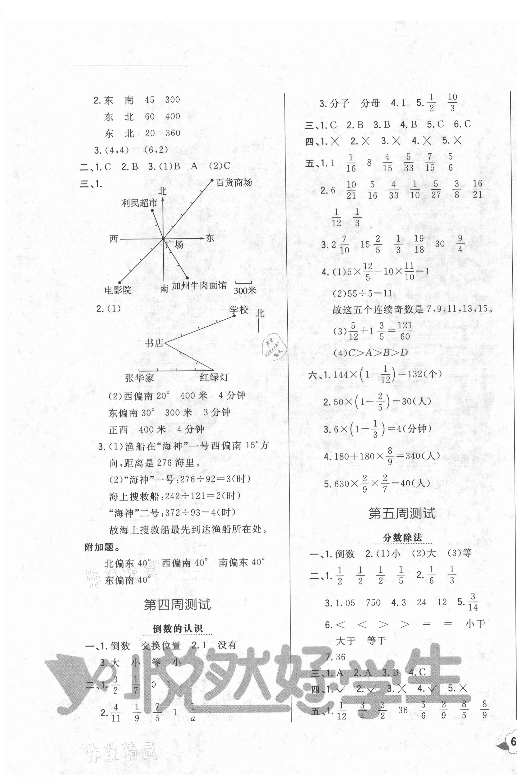 2021年悦然好学生周周测六年级数学上册人教版 参考答案第3页