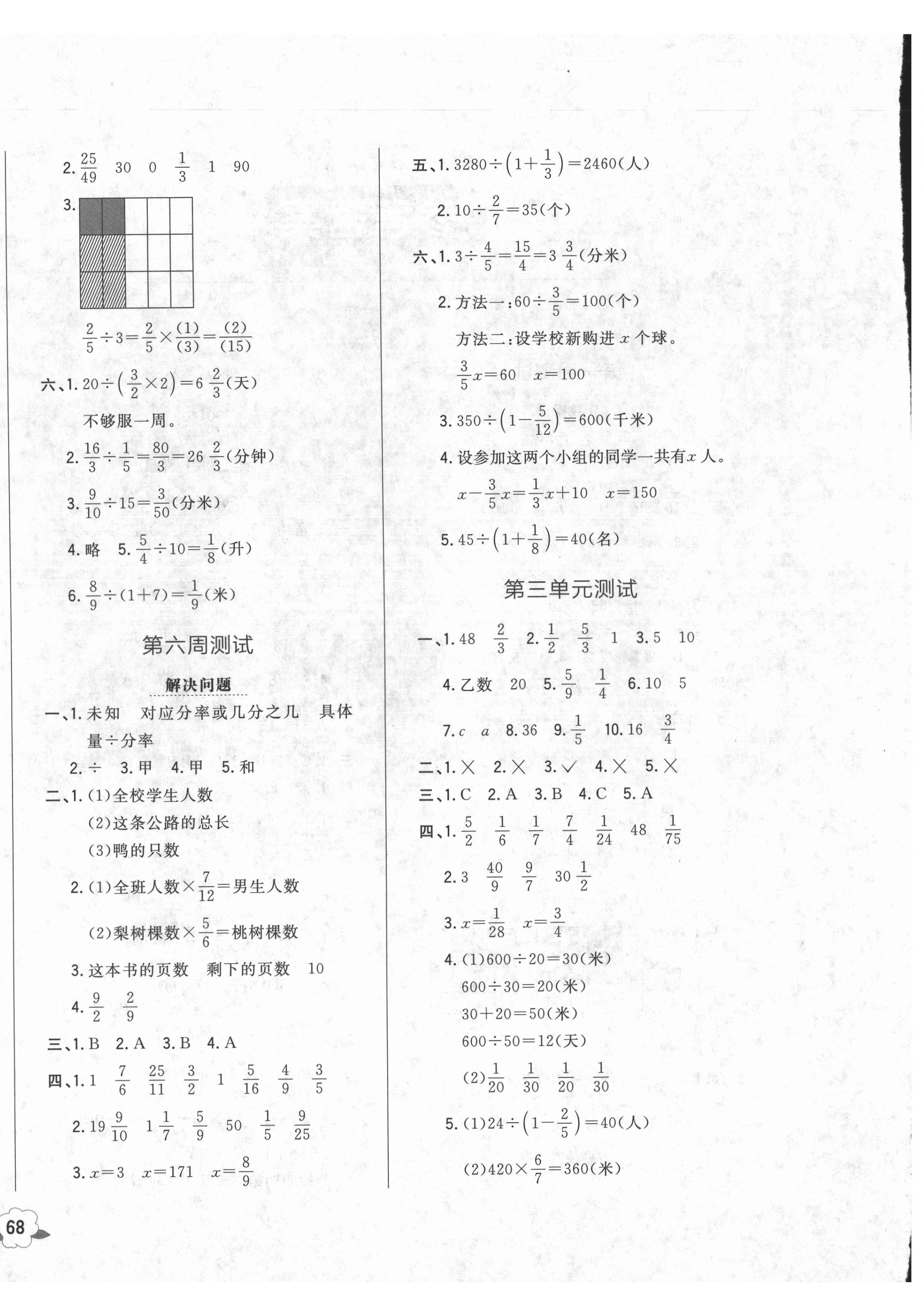 2021年悦然好学生周周测六年级数学上册人教版 参考答案第4页