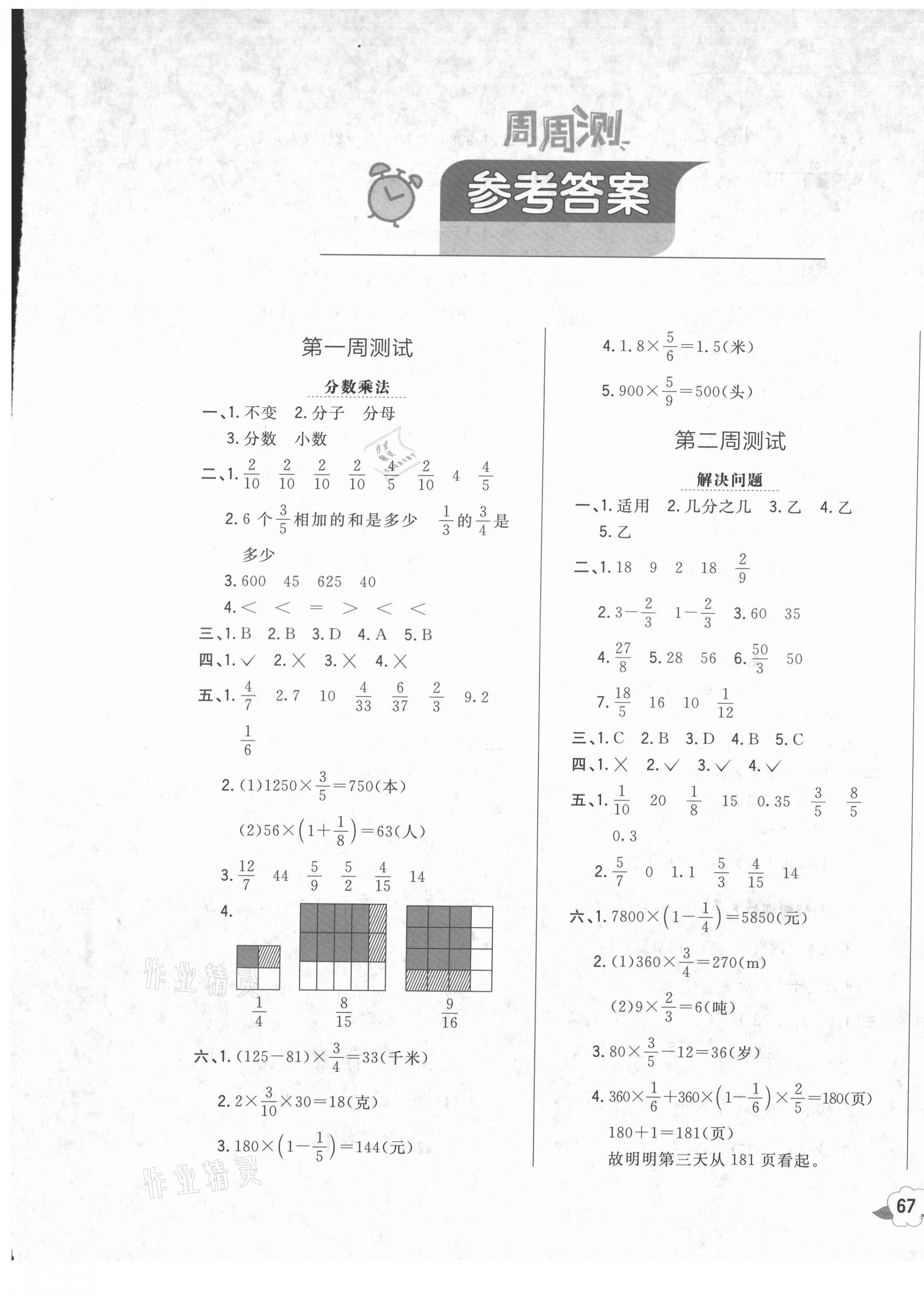 2021年悦然好学生周周测六年级数学上册人教版 参考答案第1页