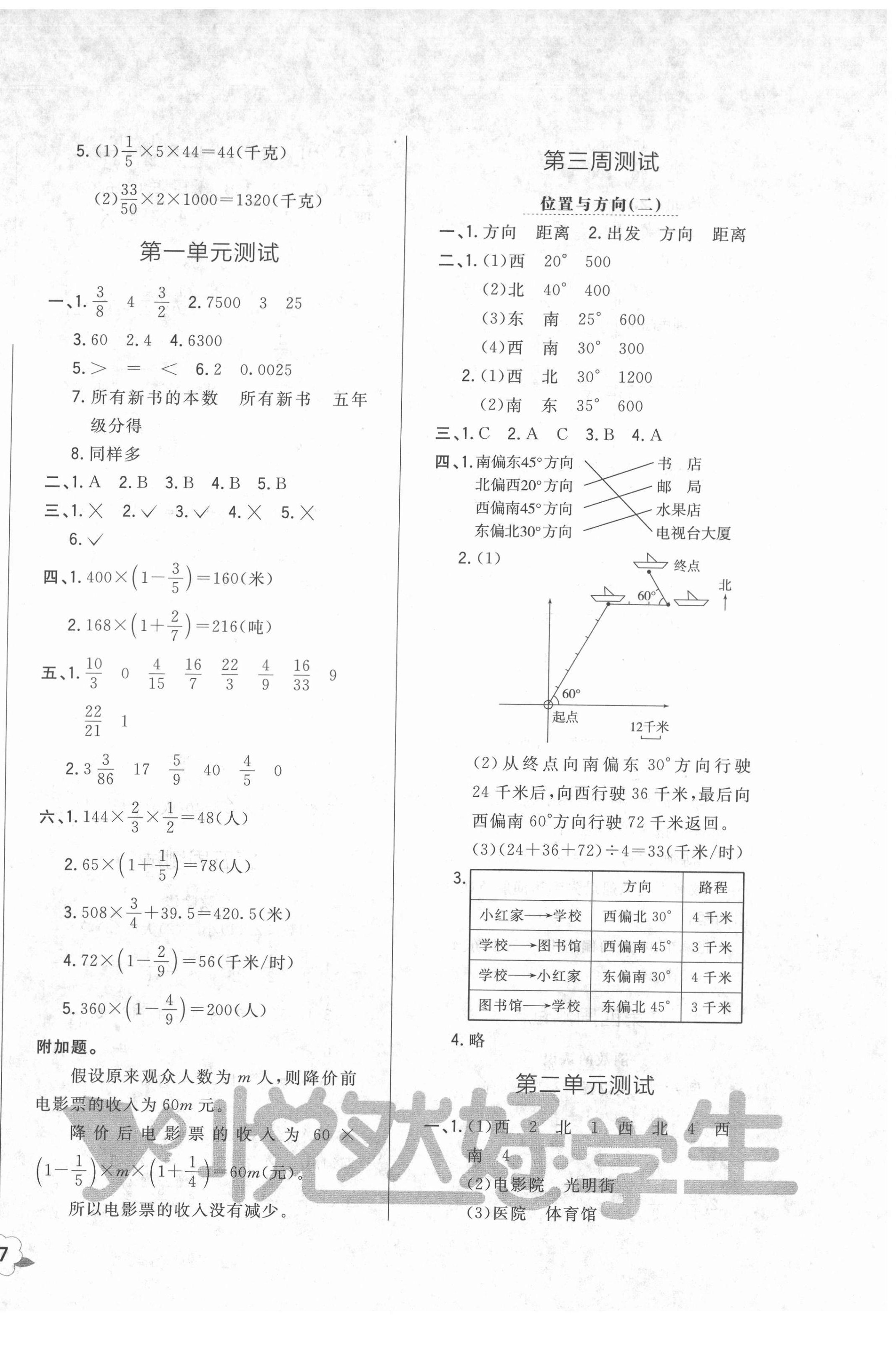 2021年悦然好学生周周测六年级数学上册人教版 参考答案第2页