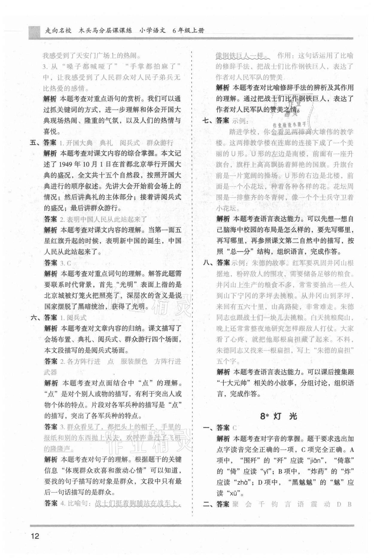 2021年木頭馬分層課課練六年級(jí)語(yǔ)文上冊(cè)人教版浙江專版 第12頁(yè)