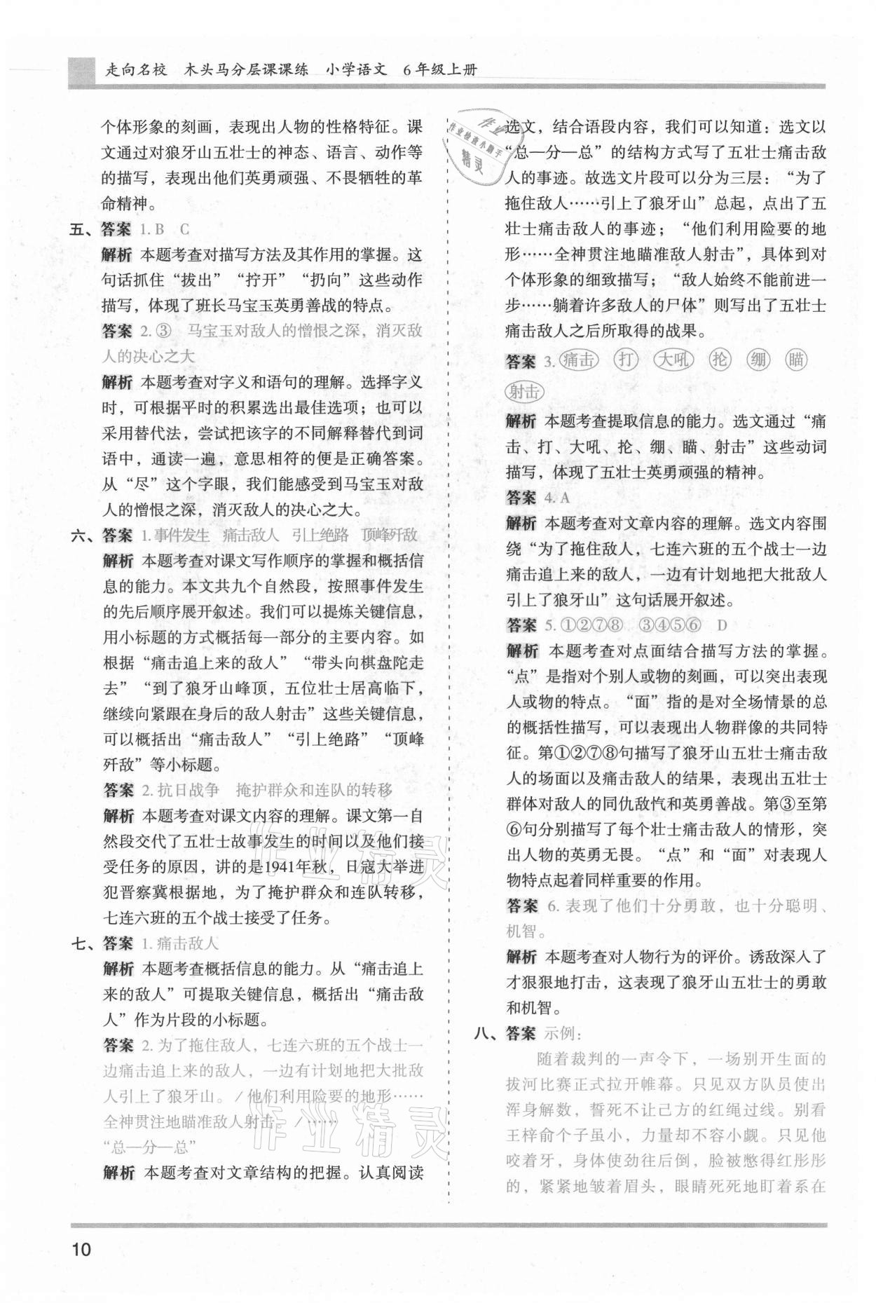 2021年木頭馬分層課課練六年級(jí)語文上冊(cè)人教版浙江專版 第10頁