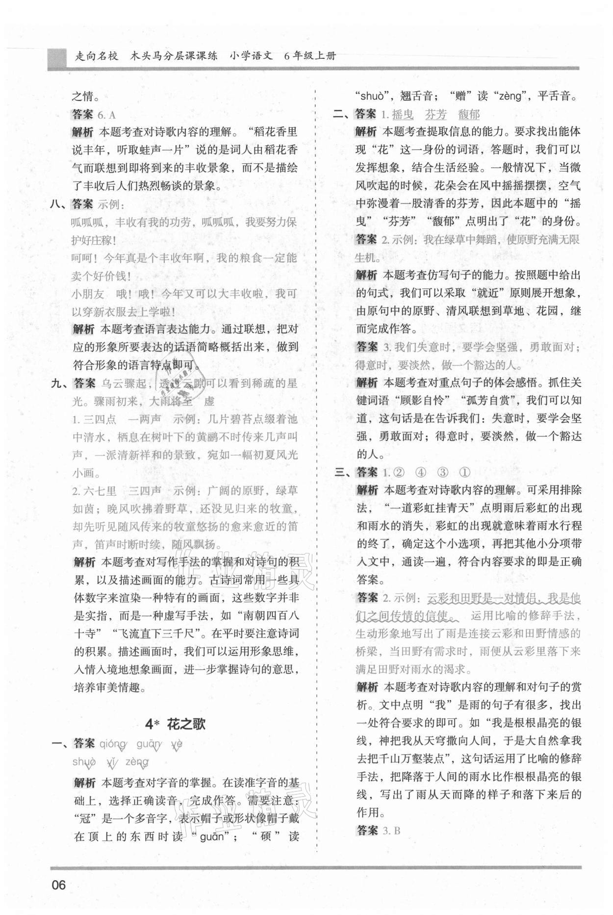 2021年木頭馬分層課課練六年級(jí)語(yǔ)文上冊(cè)人教版浙江專版 第6頁(yè)