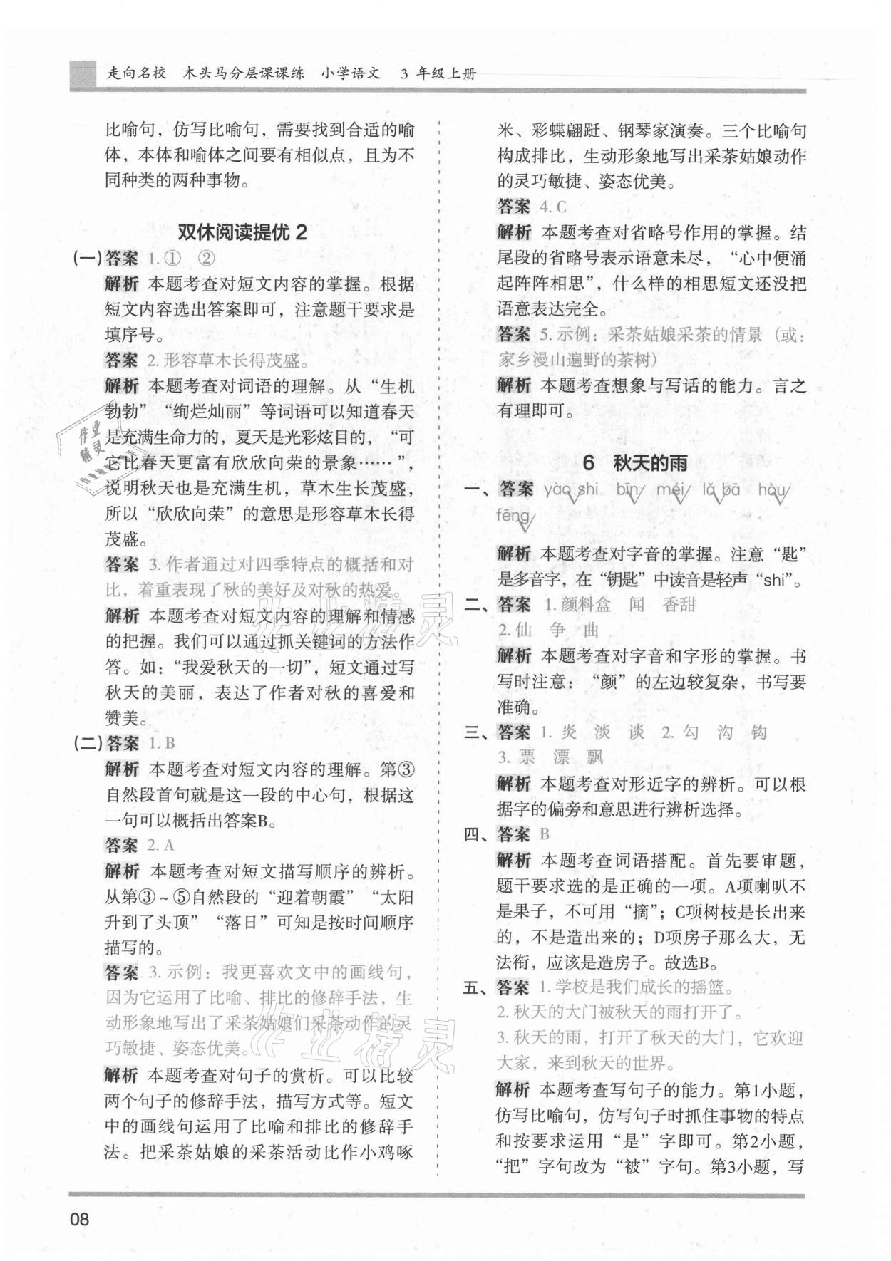 2021年木頭馬分層課課練三年級(jí)語(yǔ)文上冊(cè)人教版浙江專版 第8頁(yè)