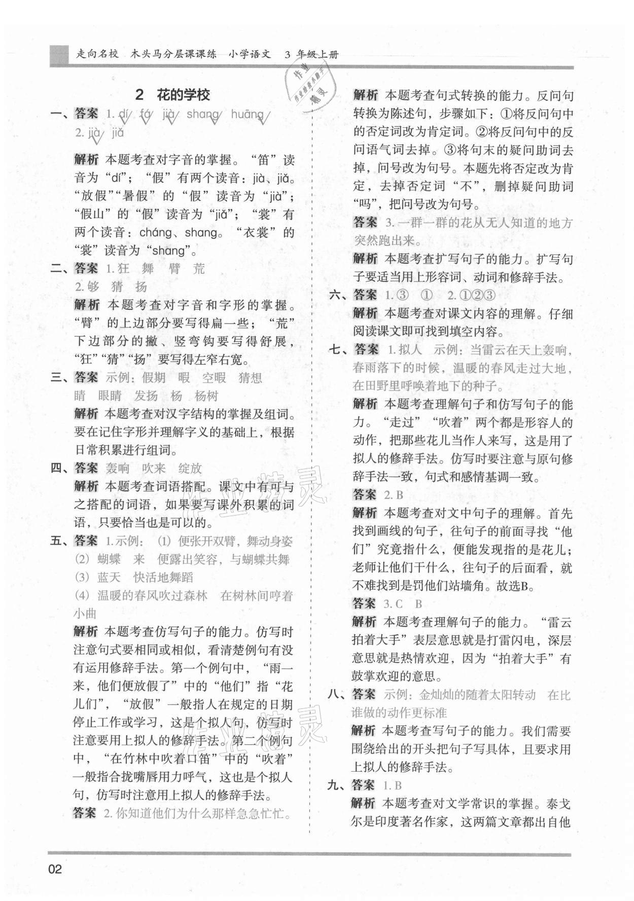 2021年木頭馬分層課課練三年級(jí)語(yǔ)文上冊(cè)人教版浙江專版 第2頁(yè)