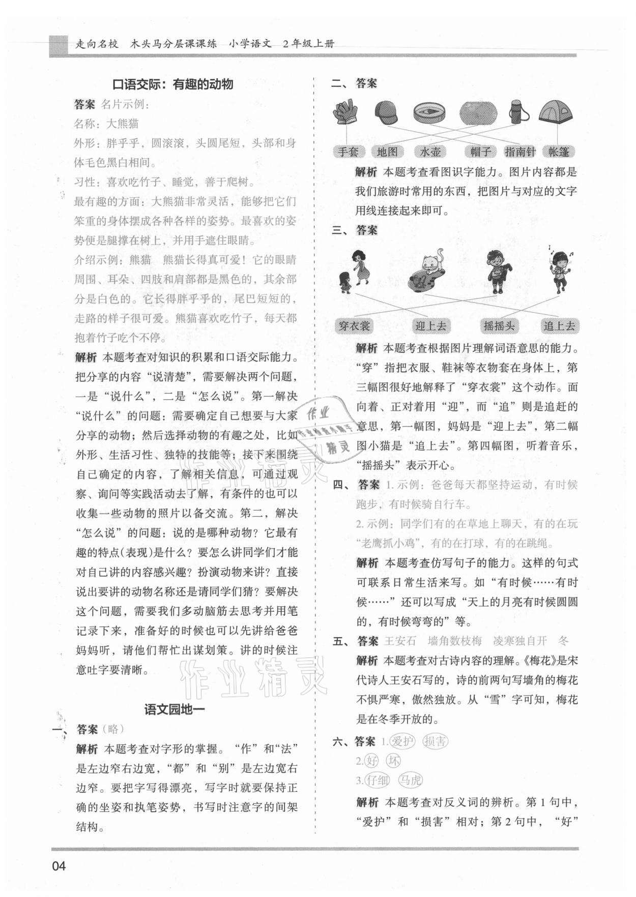 2021年木頭馬分層課課練二年級(jí)語(yǔ)文上冊(cè)人教版浙江專版 第4頁(yè)