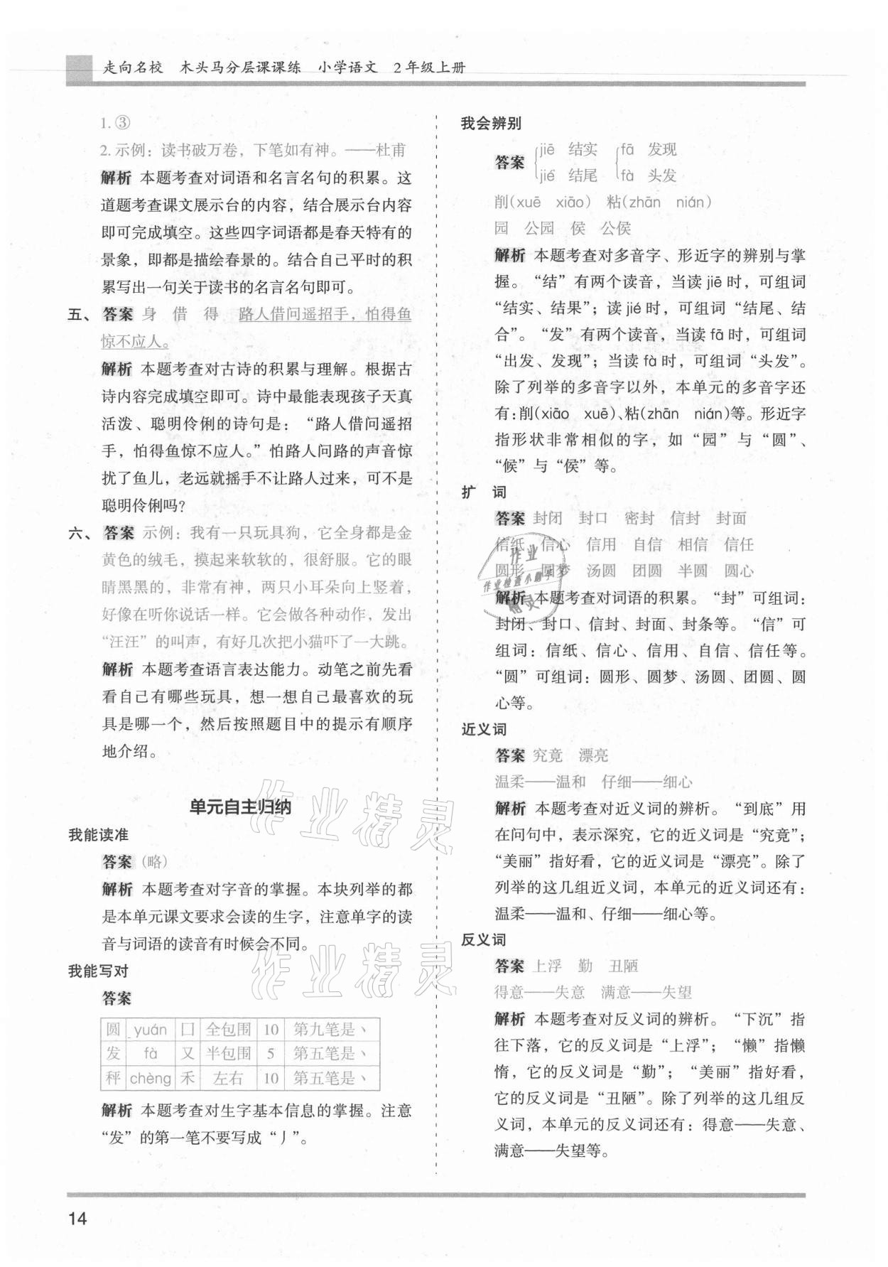 2021年木頭馬分層課課練二年級(jí)語(yǔ)文上冊(cè)人教版浙江專(zhuān)版 第14頁(yè)