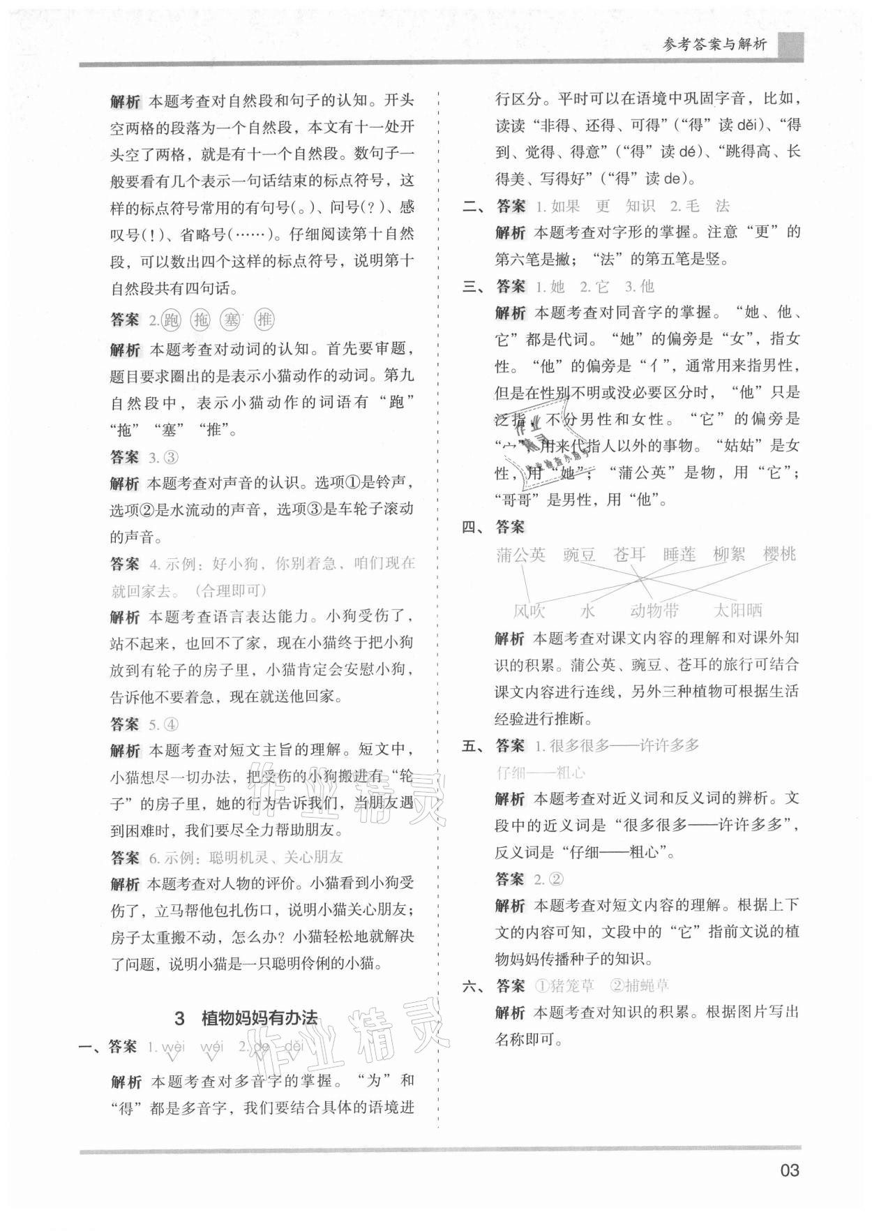 2021年木頭馬分層課課練二年級(jí)語(yǔ)文上冊(cè)人教版浙江專版 第3頁(yè)