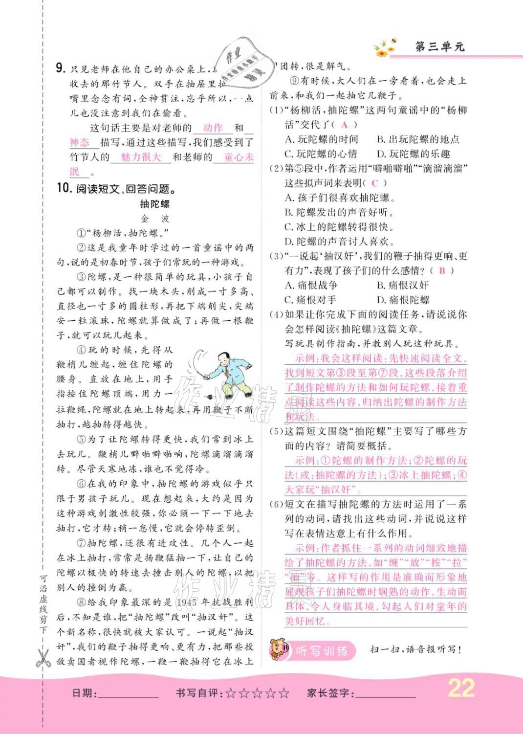 2021年小學(xué)一課三練我的作業(yè)本六年級語文上冊人教版 參考答案第22頁