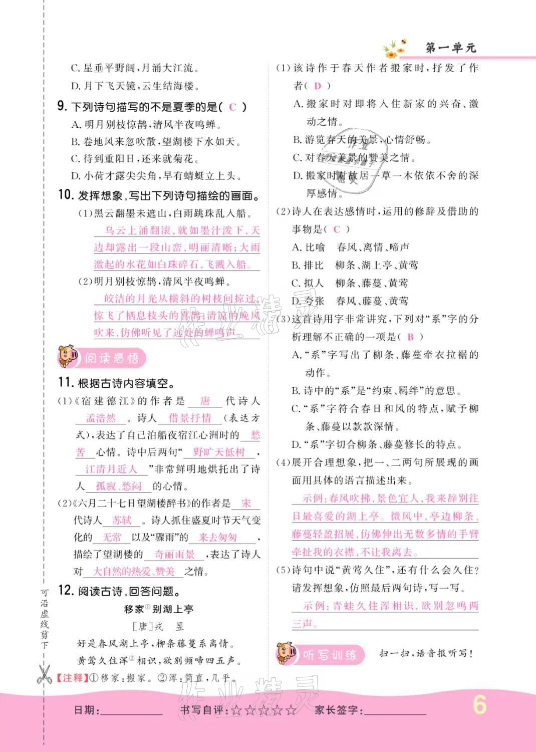 2021年小學(xué)一課三練我的作業(yè)本六年級(jí)語(yǔ)文上冊(cè)人教版 參考答案第6頁(yè)