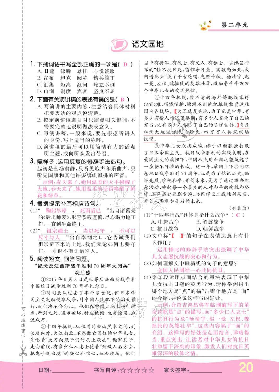 2021年小學(xué)一課三練我的作業(yè)本六年級語文上冊人教版 參考答案第20頁