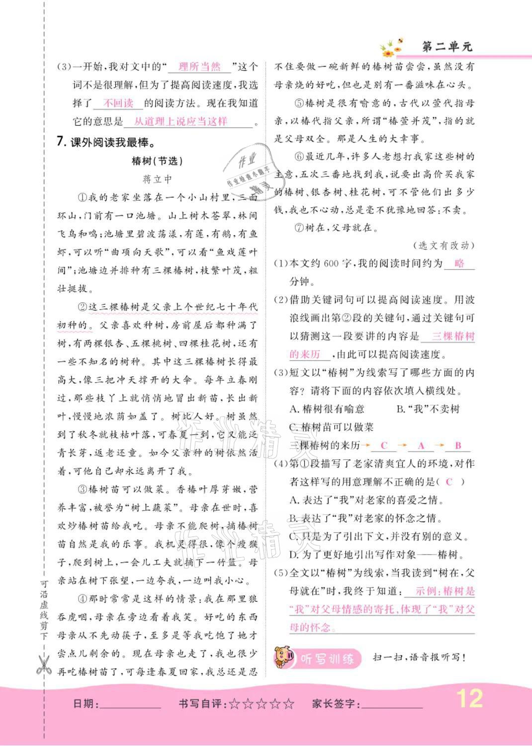 2021年小学一课三练我的作业本五年级语文上册人教版 参考答案第12页