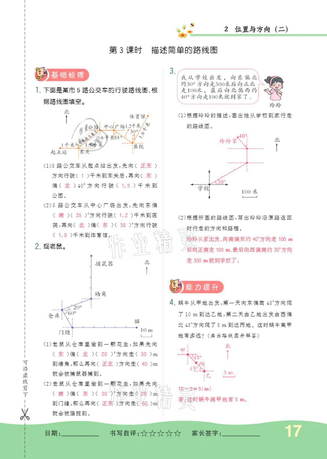 2021年小學(xué)一課三練我的作業(yè)本六年級數(shù)學(xué)上冊人教版 第17頁