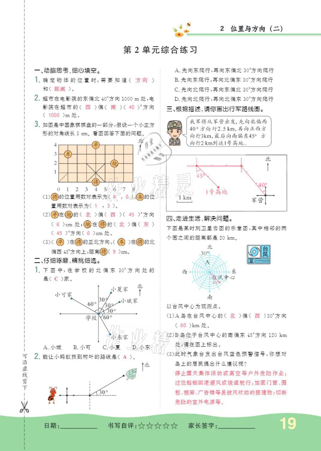 2021年小學一課三練我的作業(yè)本六年級數(shù)學上冊人教版 第19頁