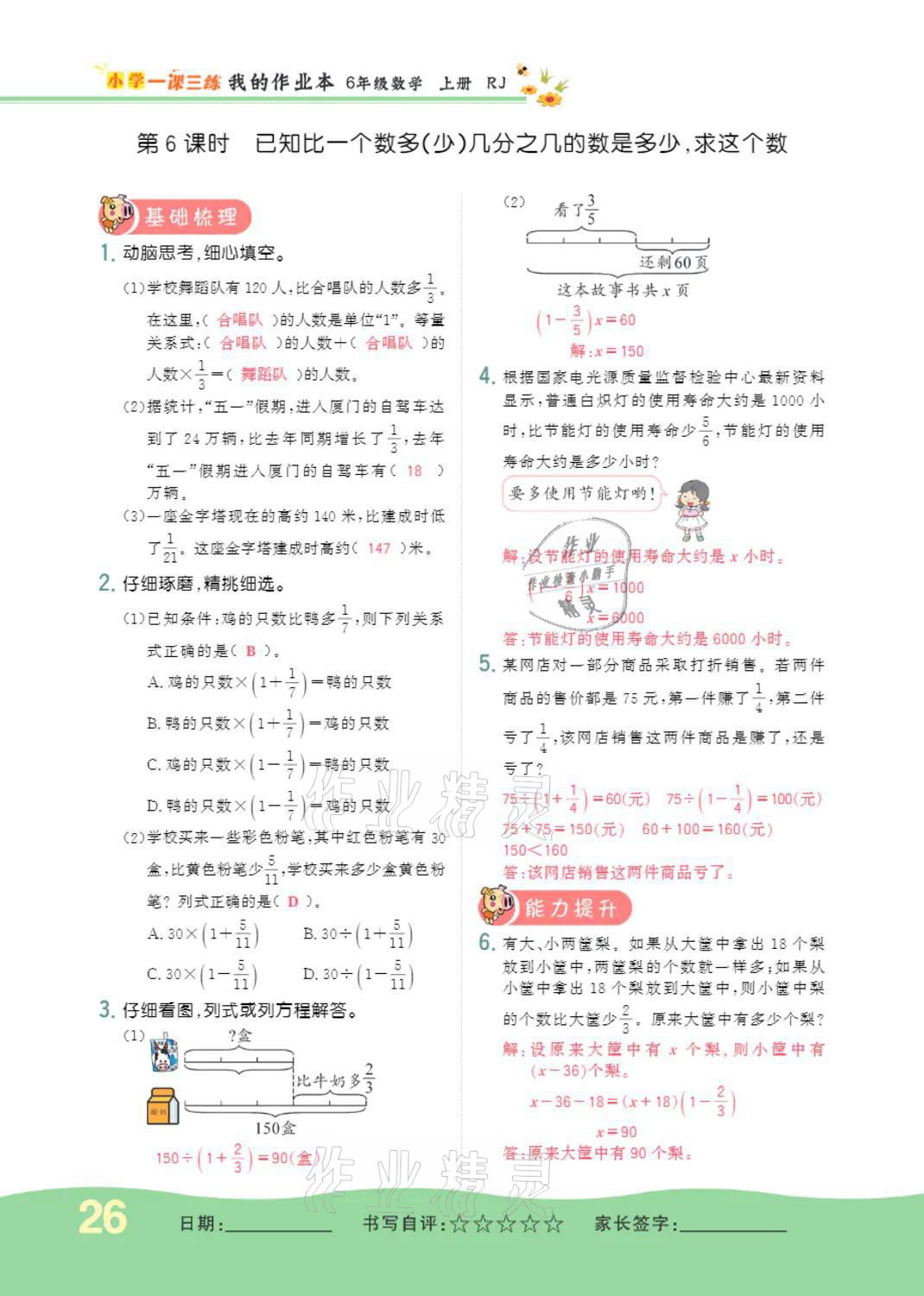 2021年小學一課三練我的作業(yè)本六年級數(shù)學上冊人教版 第26頁