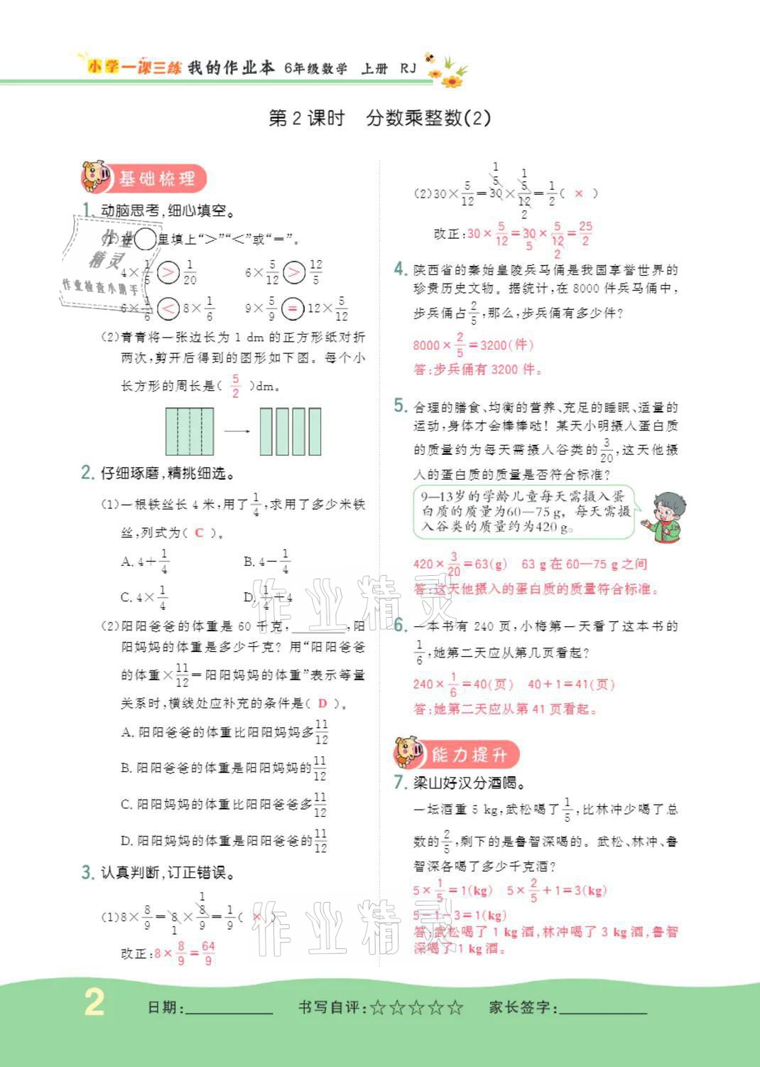 2021年小學(xué)一課三練我的作業(yè)本六年級數(shù)學(xué)上冊人教版 第2頁