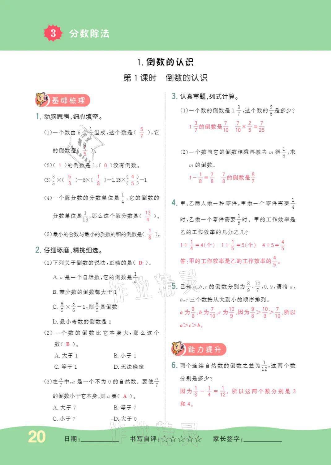 2021年小學(xué)一課三練我的作業(yè)本六年級數(shù)學(xué)上冊人教版 第20頁