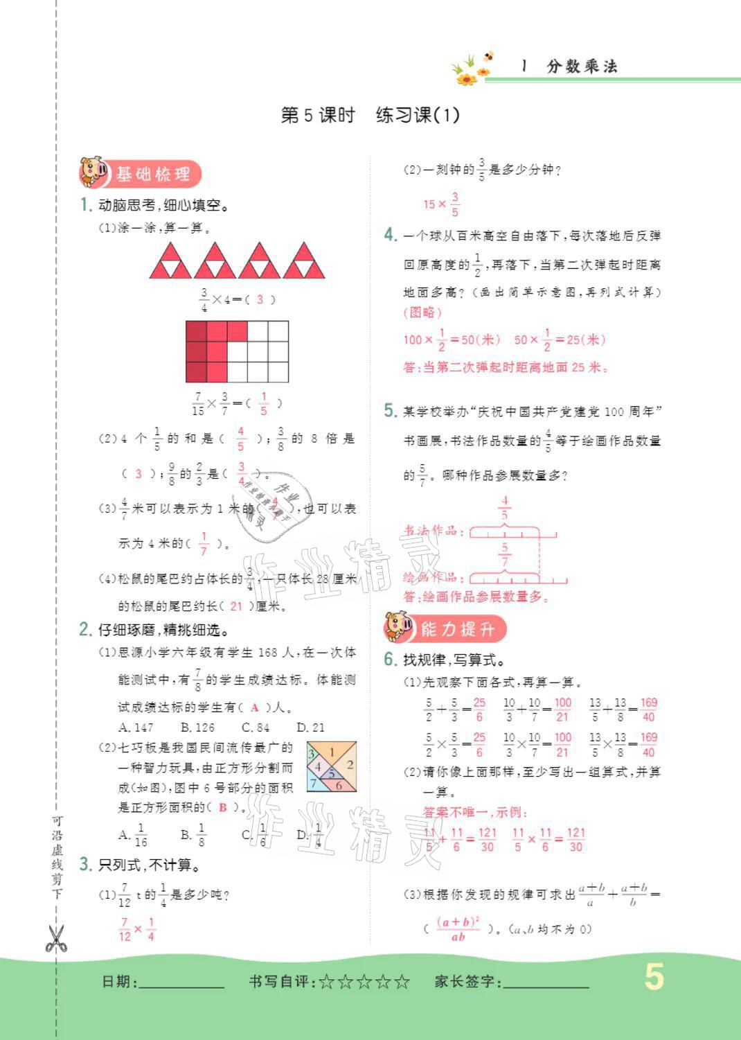 2021年小學(xué)一課三練我的作業(yè)本六年級(jí)數(shù)學(xué)上冊(cè)人教版 第5頁