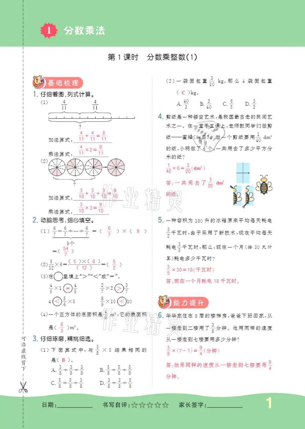 2021年小學一課三練我的作業(yè)本六年級數(shù)學上冊人教版 第1頁