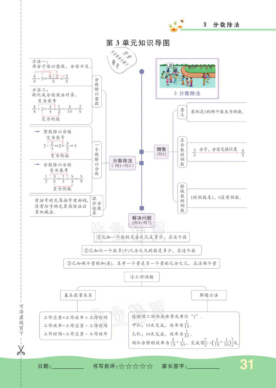 2021年小學(xué)一課三練我的作業(yè)本六年級(jí)數(shù)學(xué)上冊(cè)人教版 第31頁(yè)